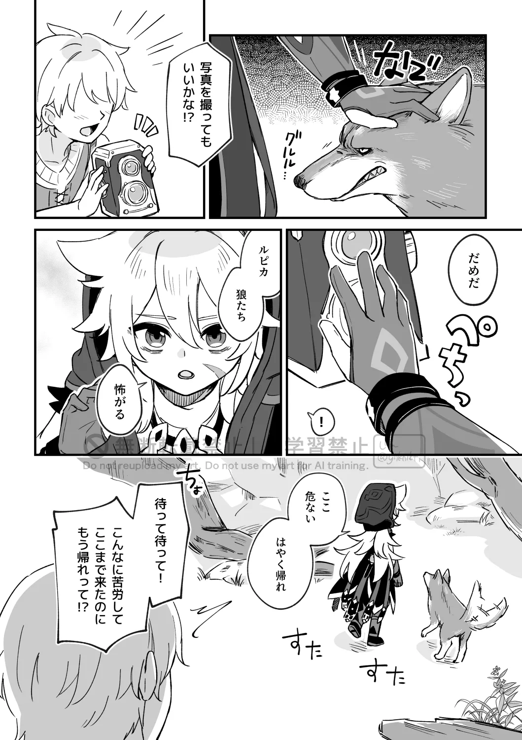 ごめんねオオカミくん～謝るなら最初からやらない！～ Page.5