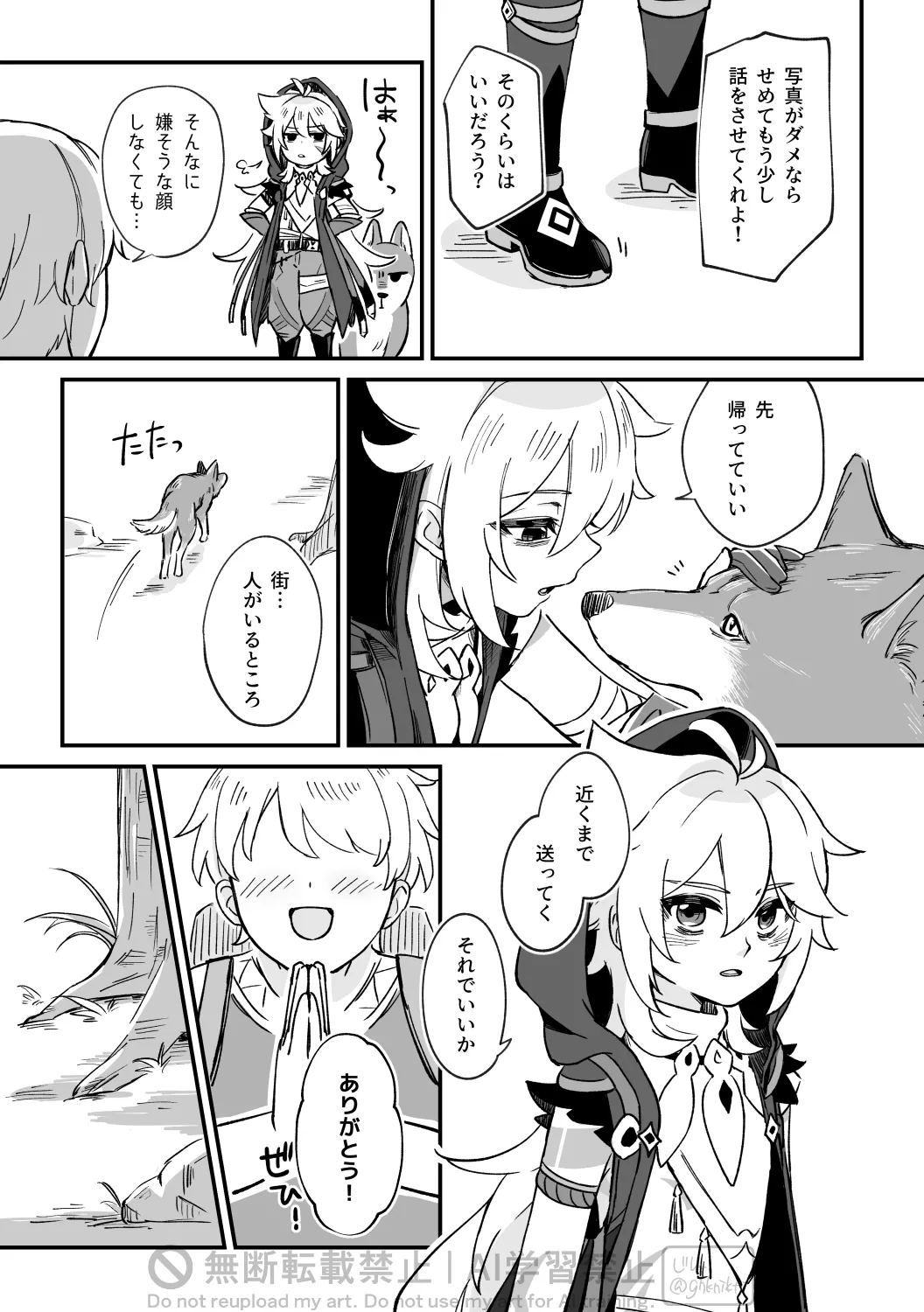 ごめんねオオカミくん～謝るなら最初からやらない！～ Page.6
