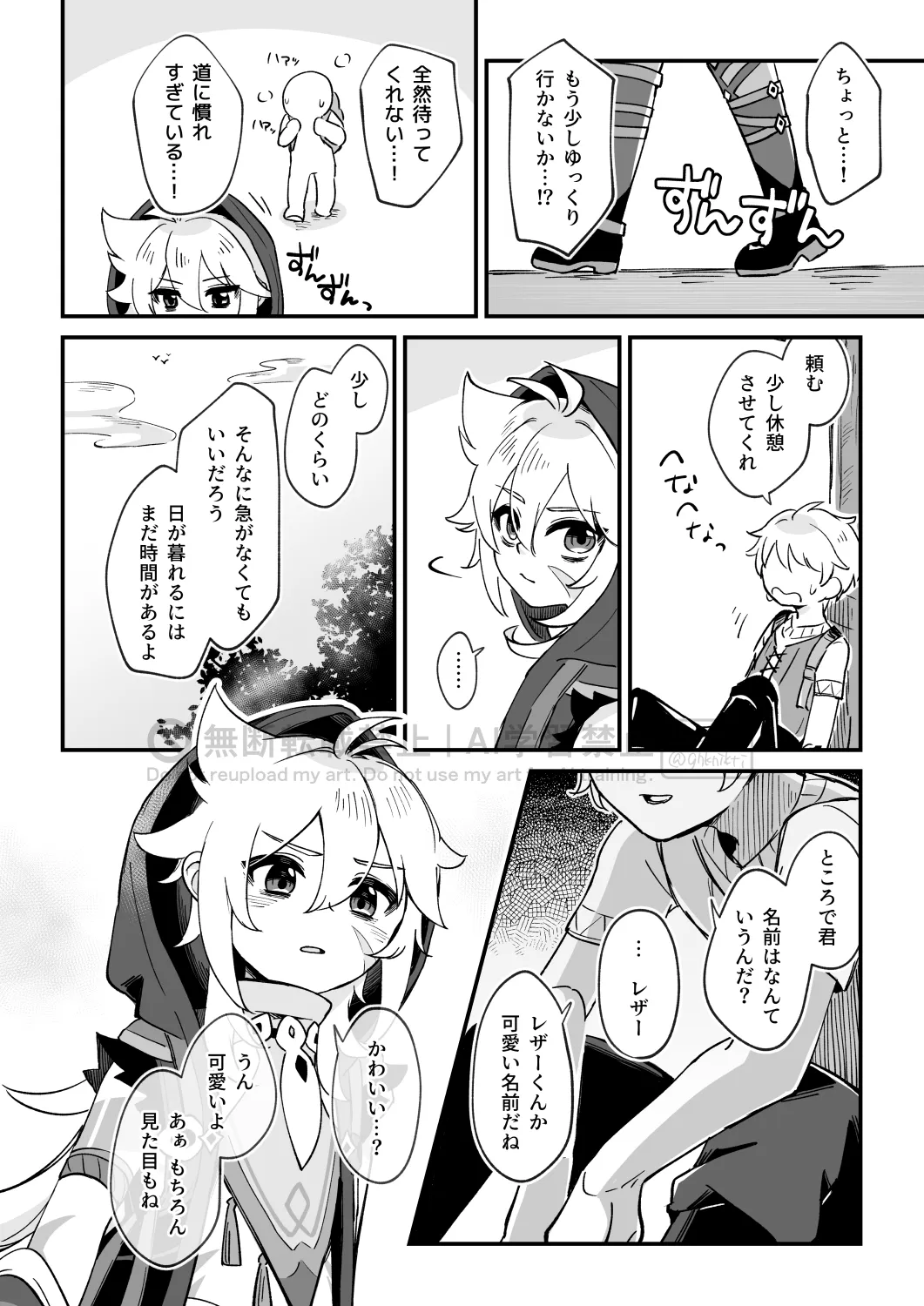 ごめんねオオカミくん～謝るなら最初からやらない！～ Page.7