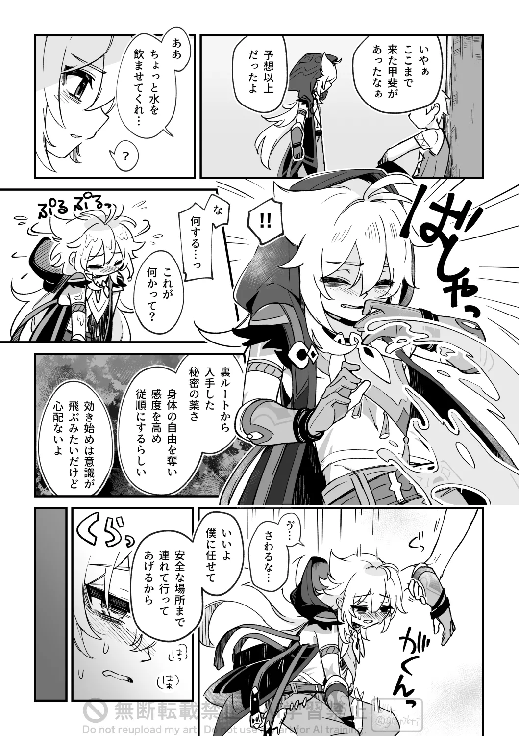 ごめんねオオカミくん～謝るなら最初からやらない！～ Page.8