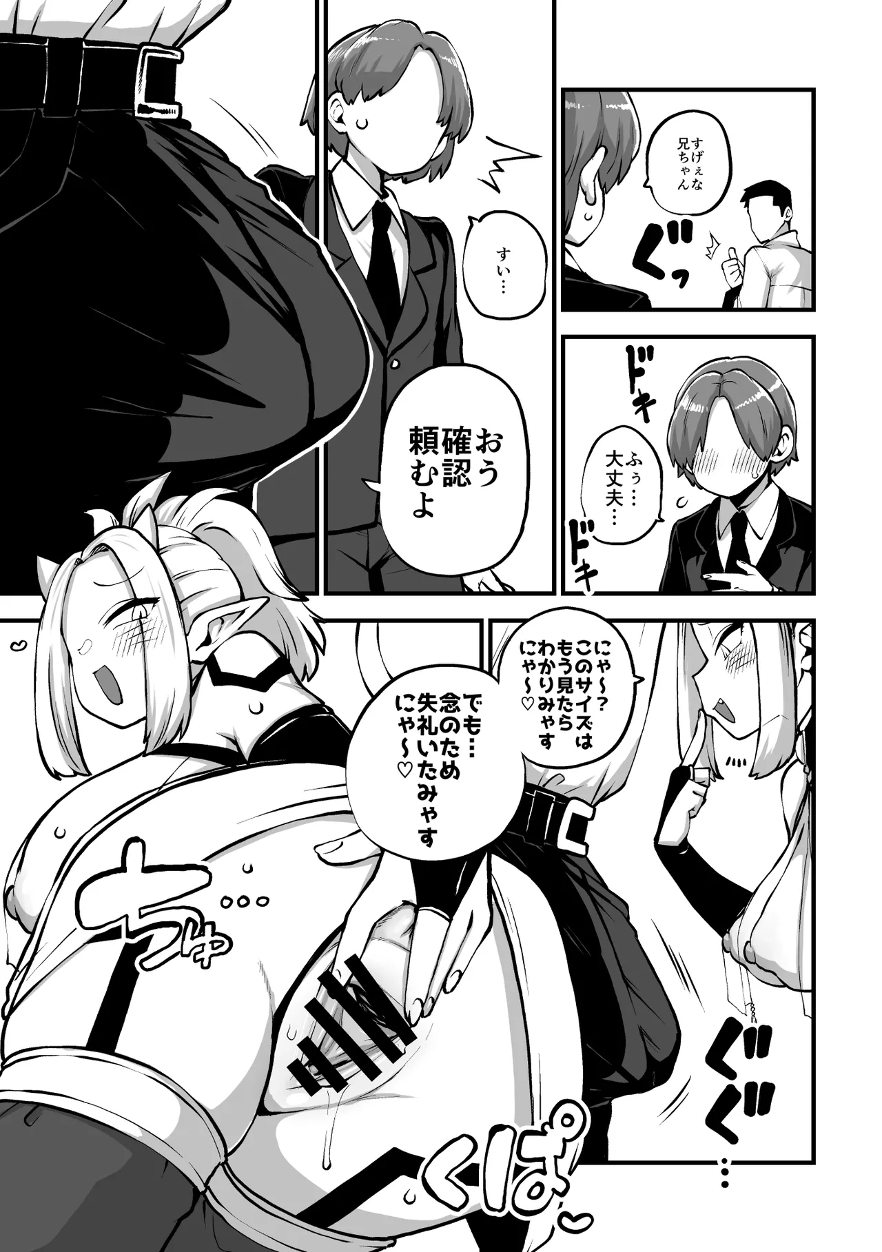 オーガダンサーVIP編 Page.14