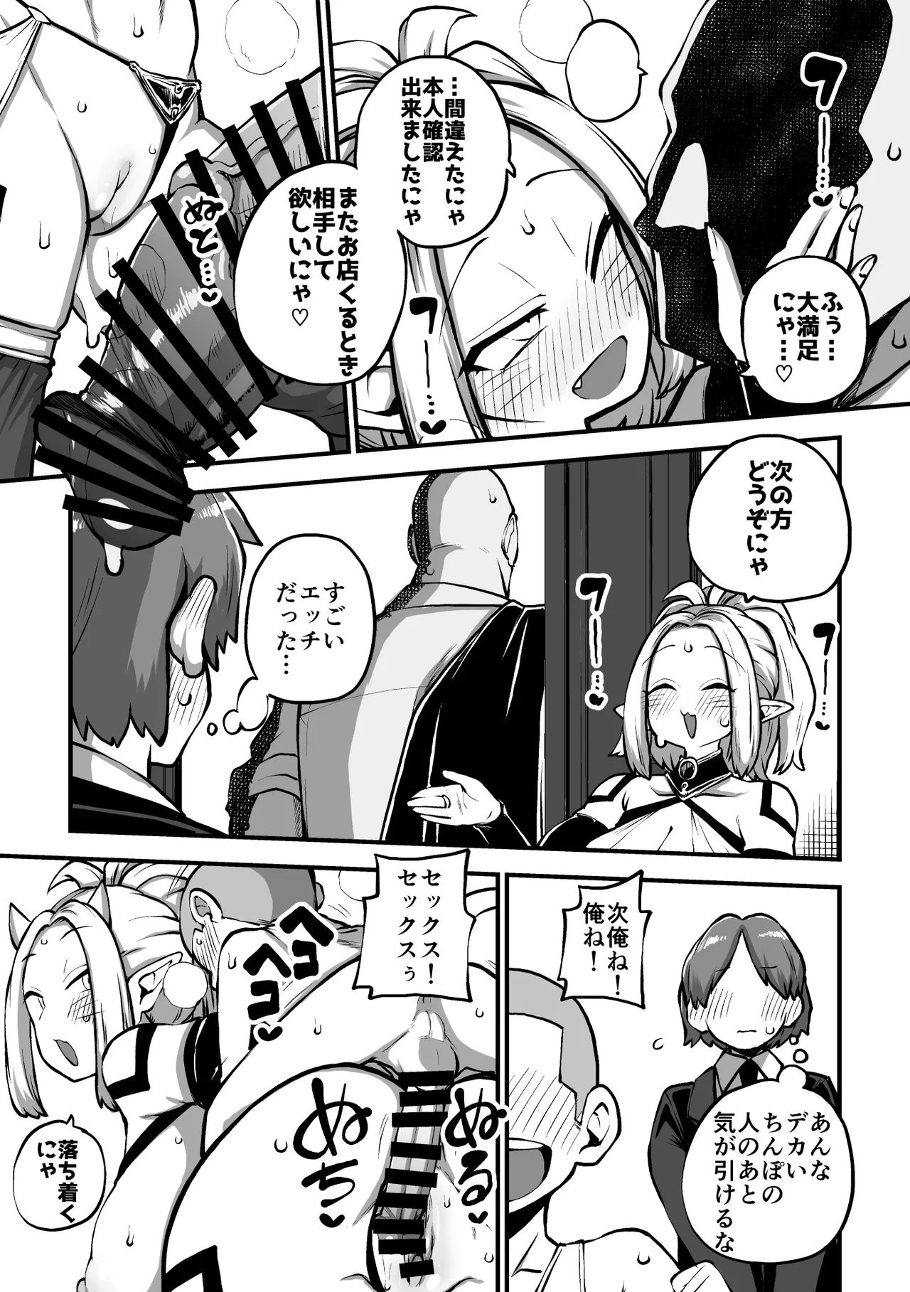 オーガダンサーVIP編 Page.16
