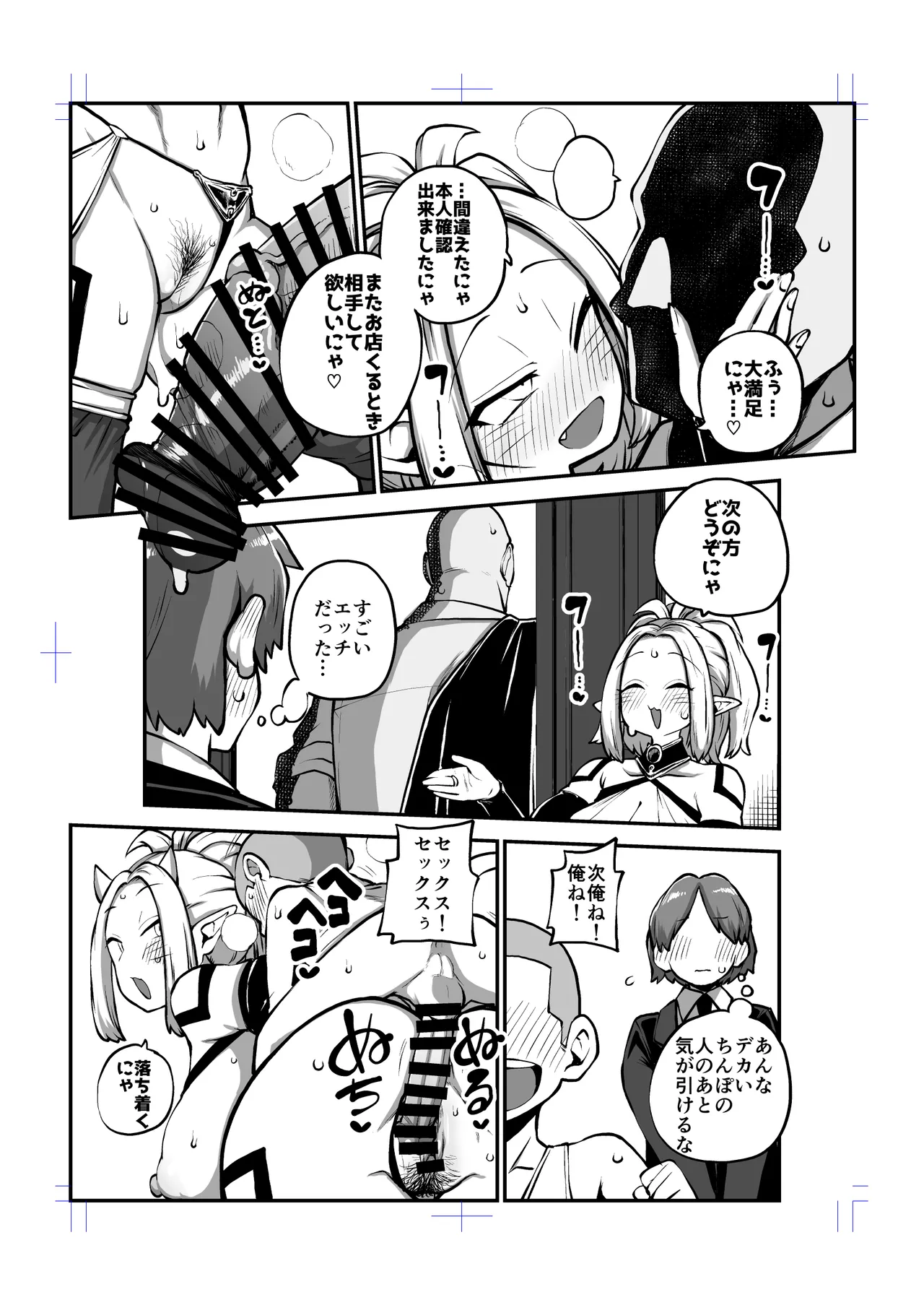 オーガダンサーVIP編 Page.46