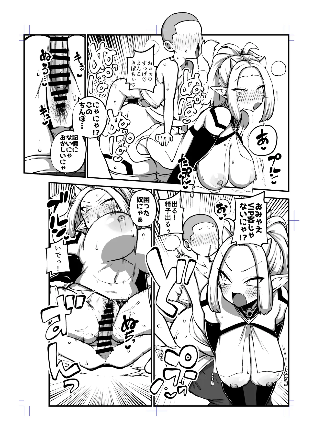 オーガダンサーVIP編 Page.47