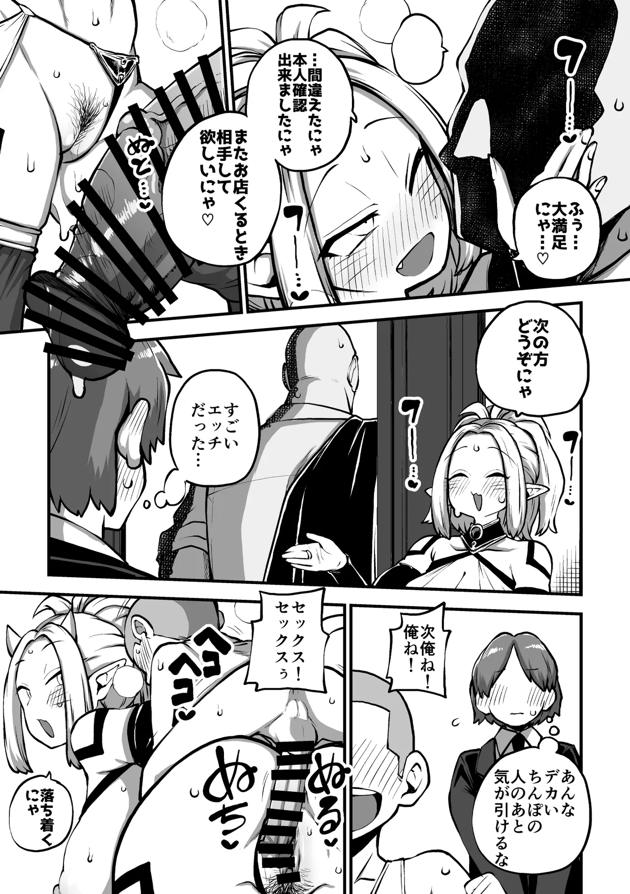 オーガダンサーVIP編 Page.6