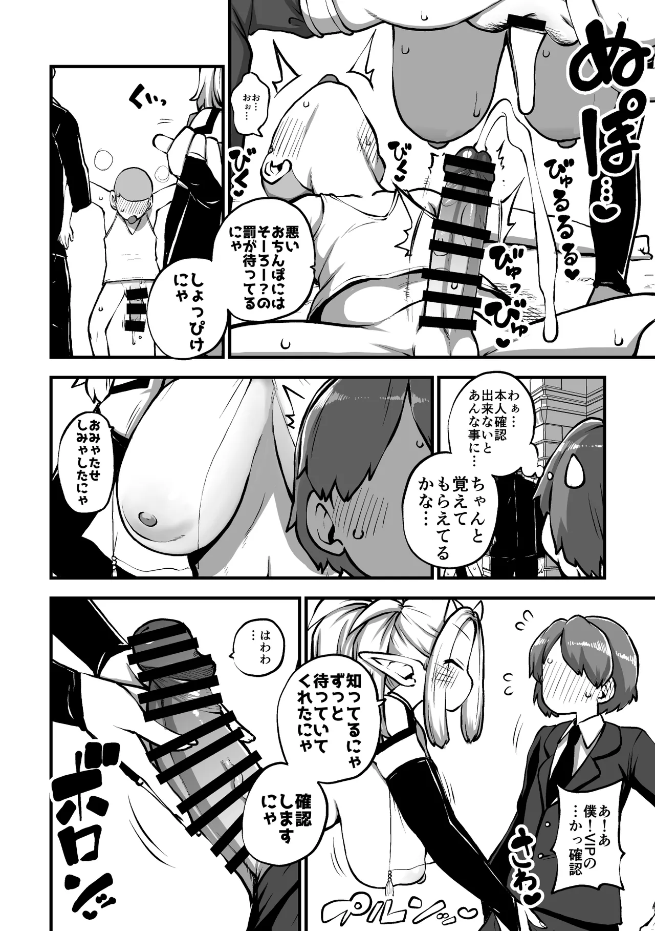 オーガダンサーVIP編 Page.9