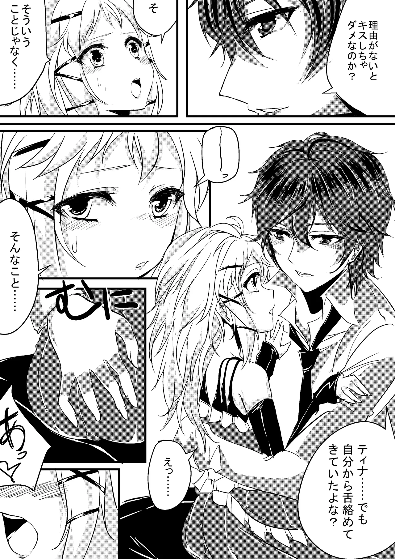 ティナと一緒にピザを作りませんか？ Page.10
