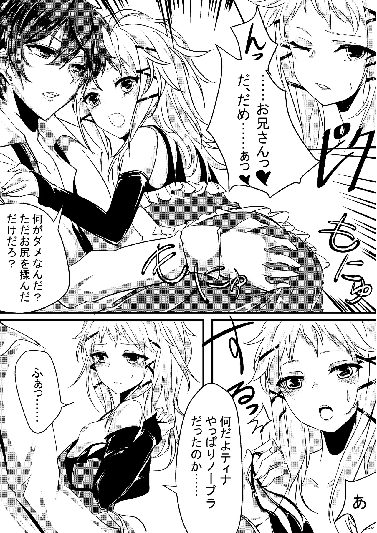 ティナと一緒にピザを作りませんか？ Page.11