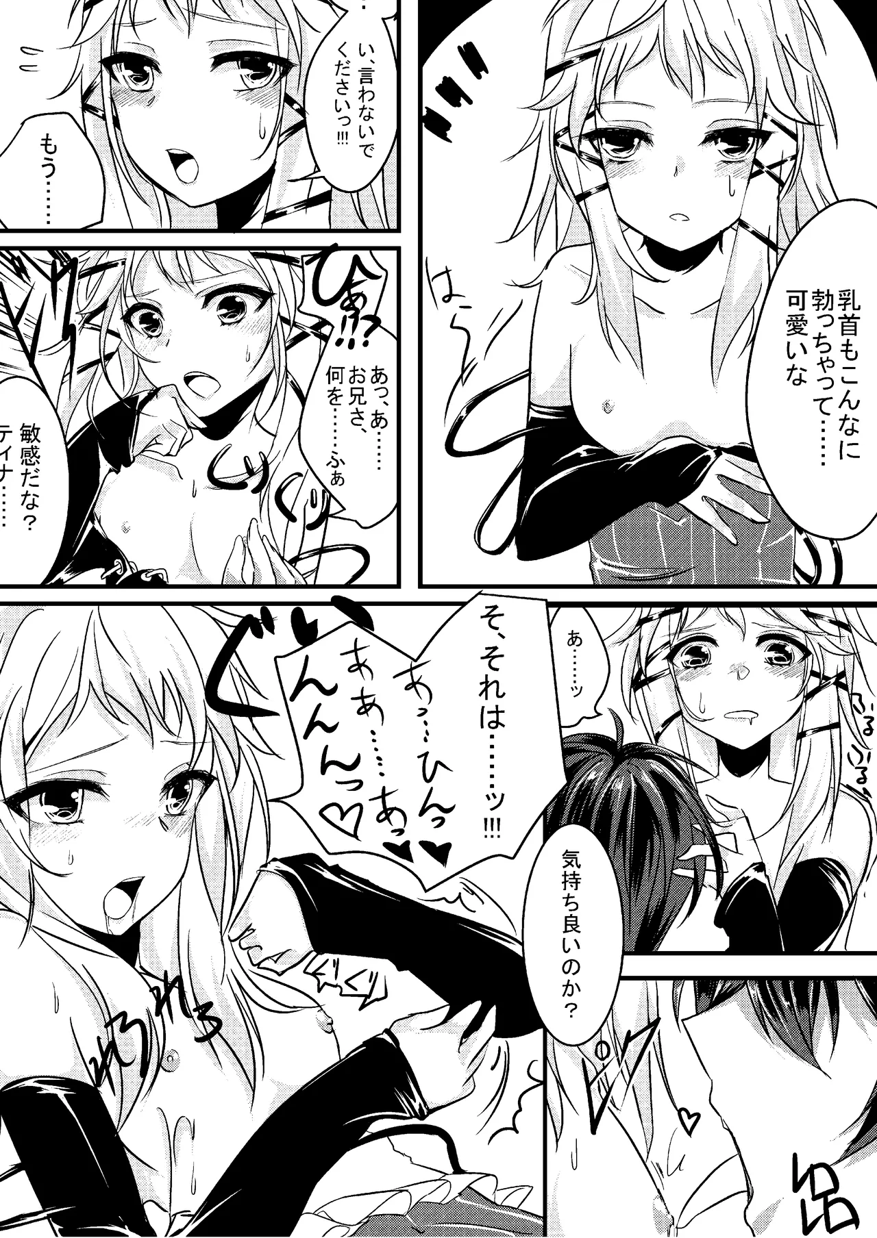 ティナと一緒にピザを作りませんか？ Page.12