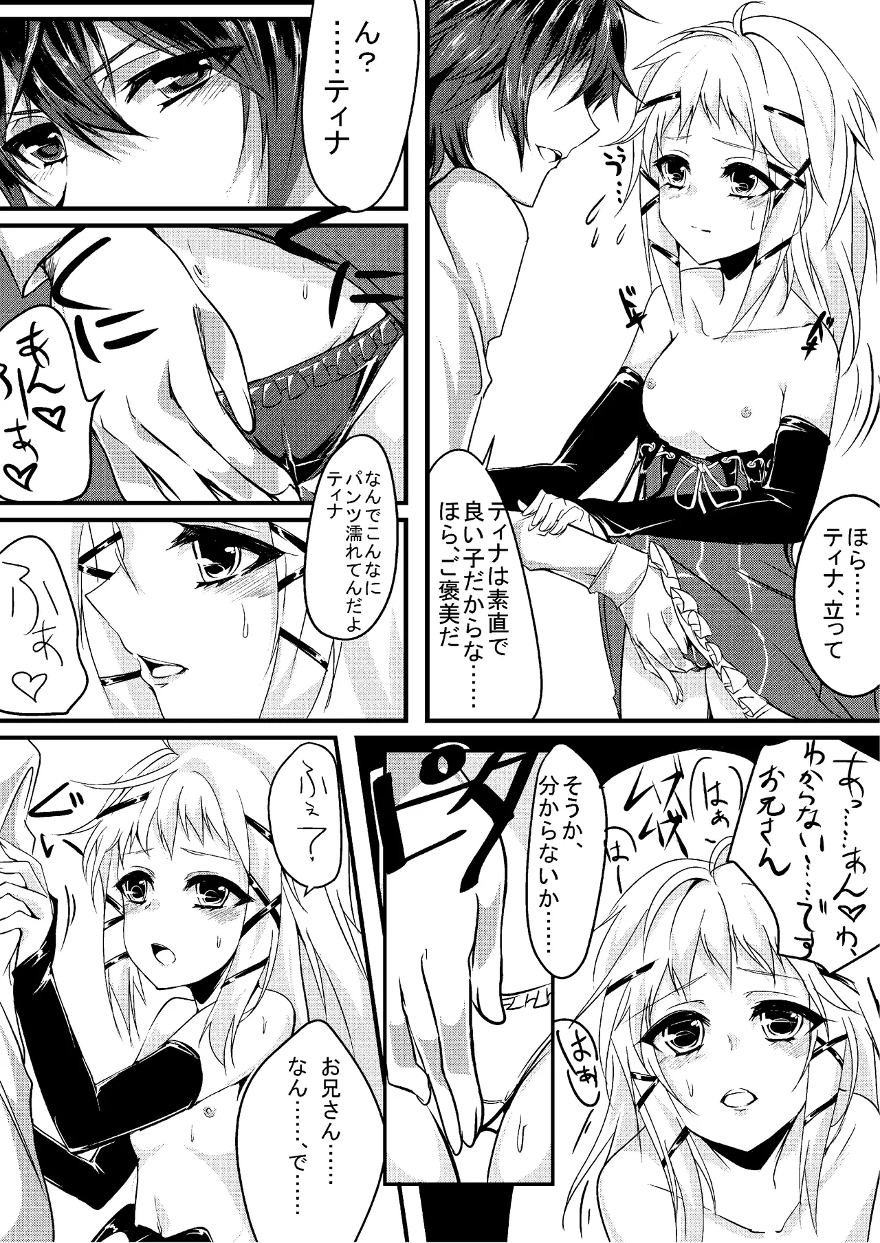 ティナと一緒にピザを作りませんか？ Page.13