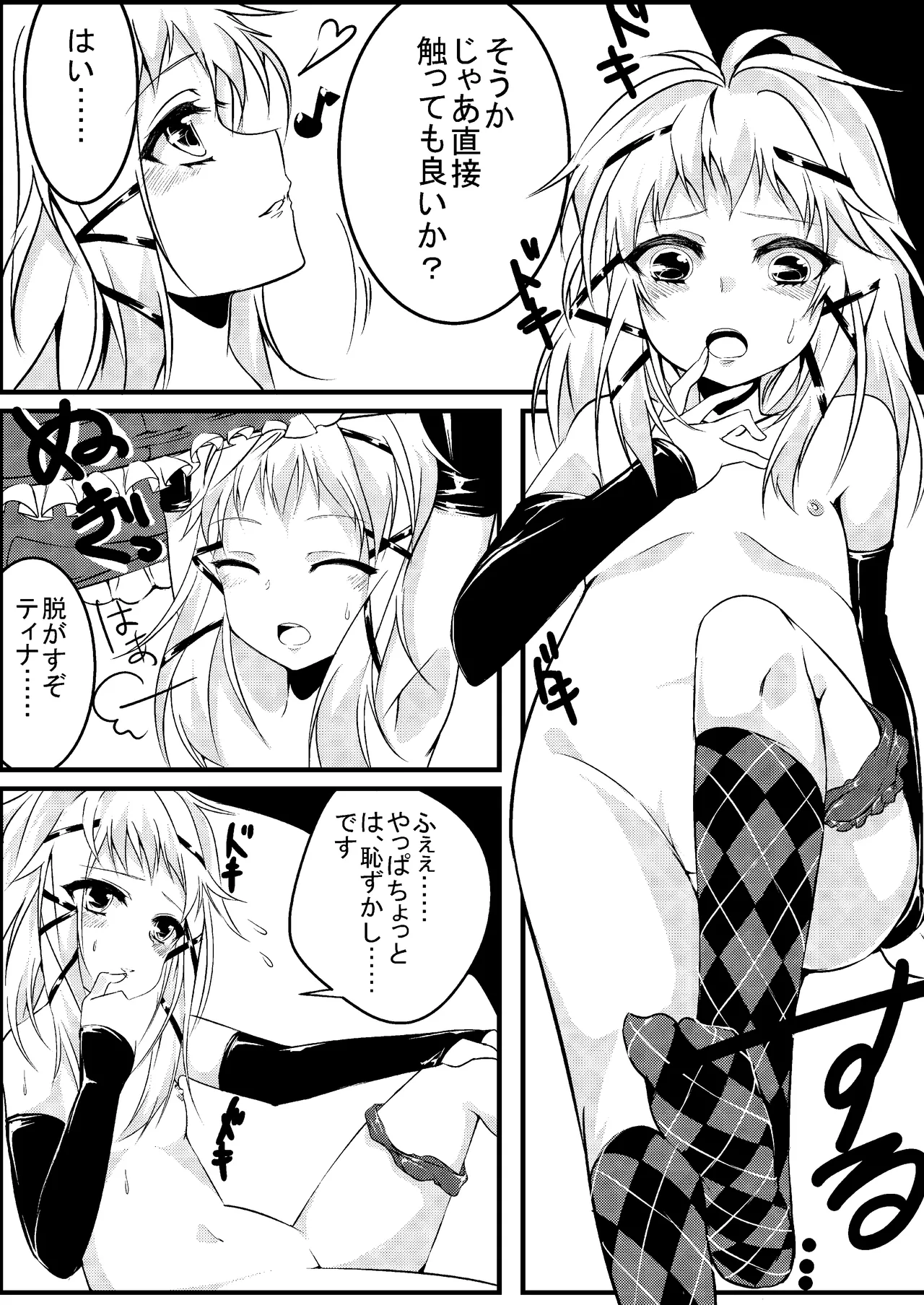 ティナと一緒にピザを作りませんか？ Page.16