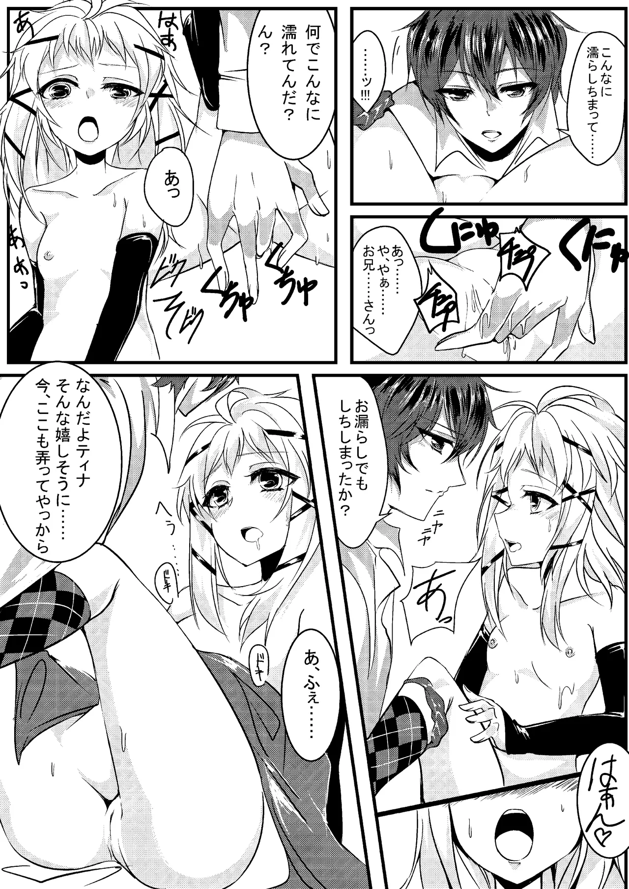 ティナと一緒にピザを作りませんか？ Page.17