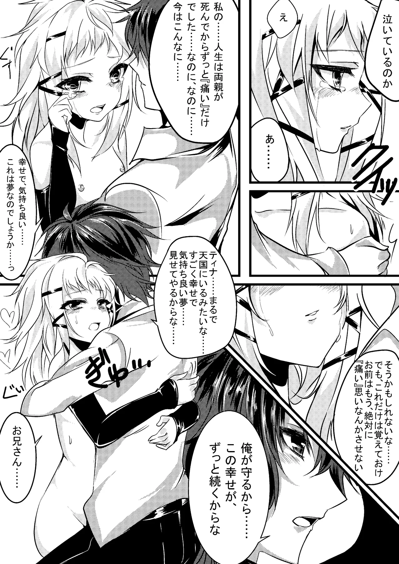 ティナと一緒にピザを作りませんか？ Page.19