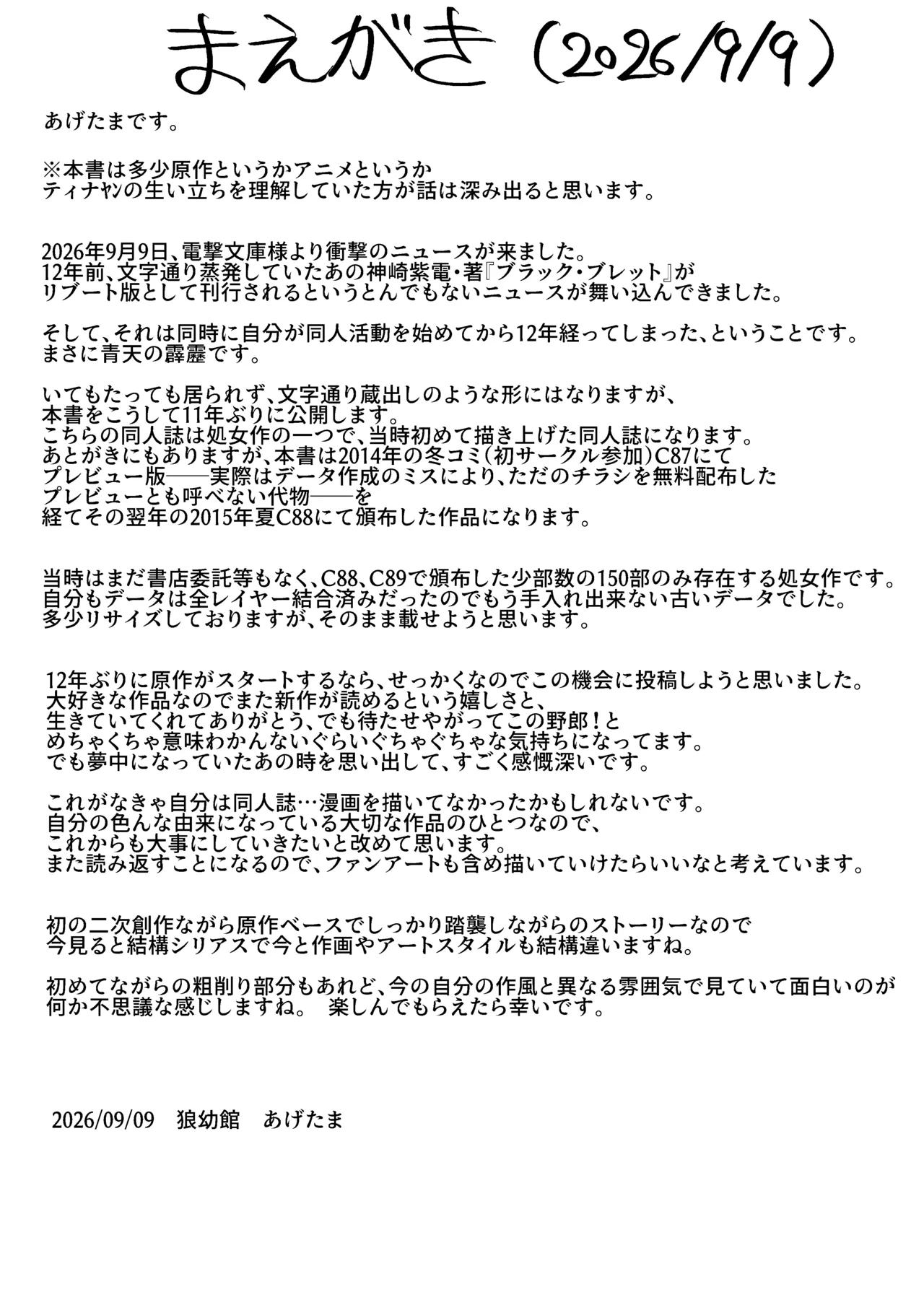 ティナと一緒にピザを作りませんか？ Page.2