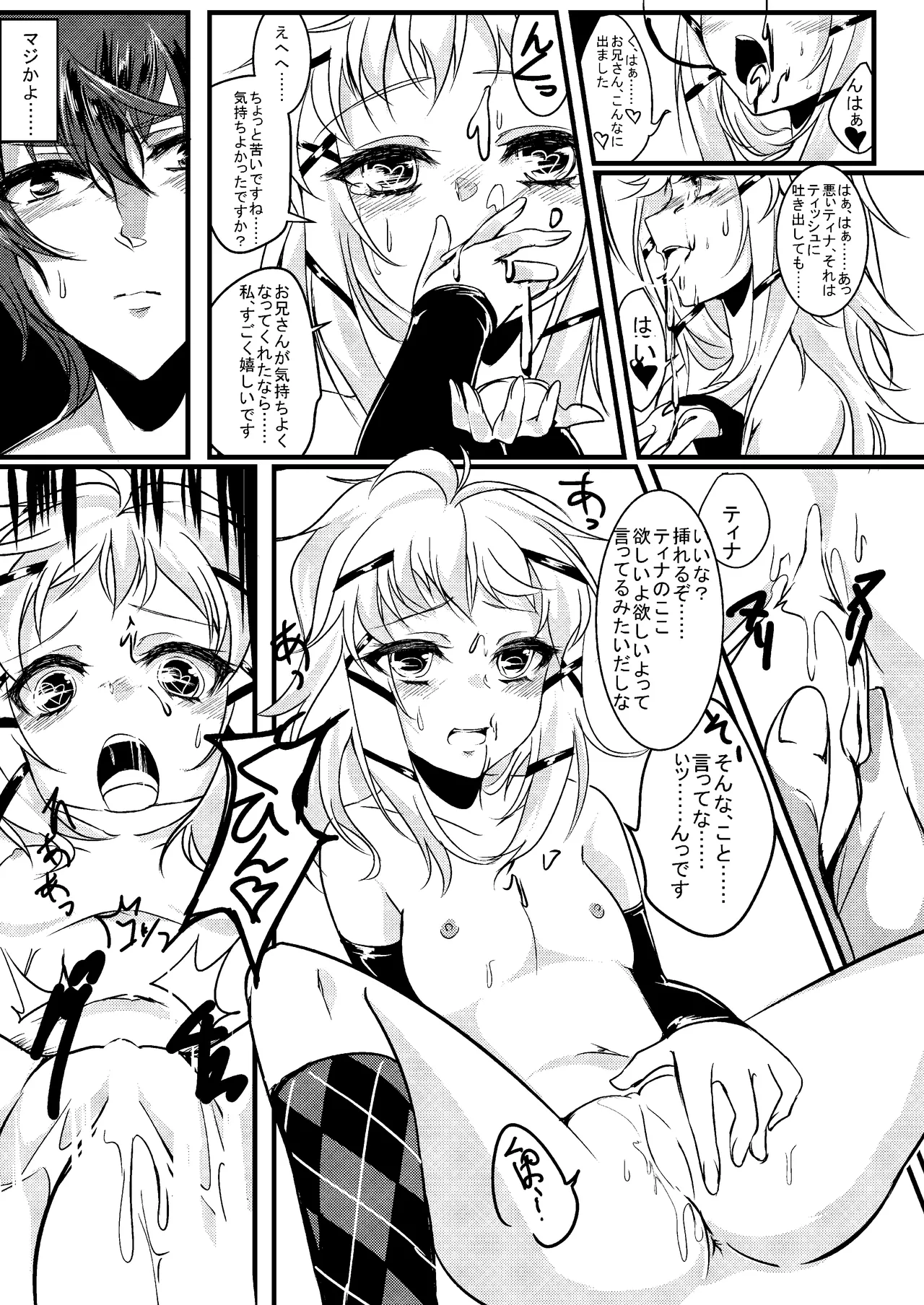 ティナと一緒にピザを作りませんか？ Page.21