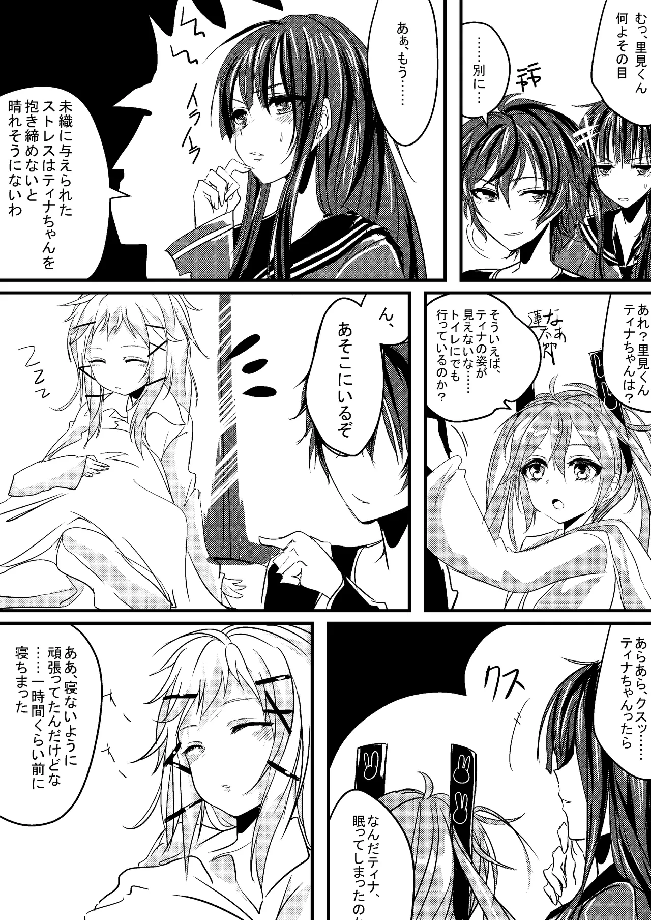 ティナと一緒にピザを作りませんか？ Page.27