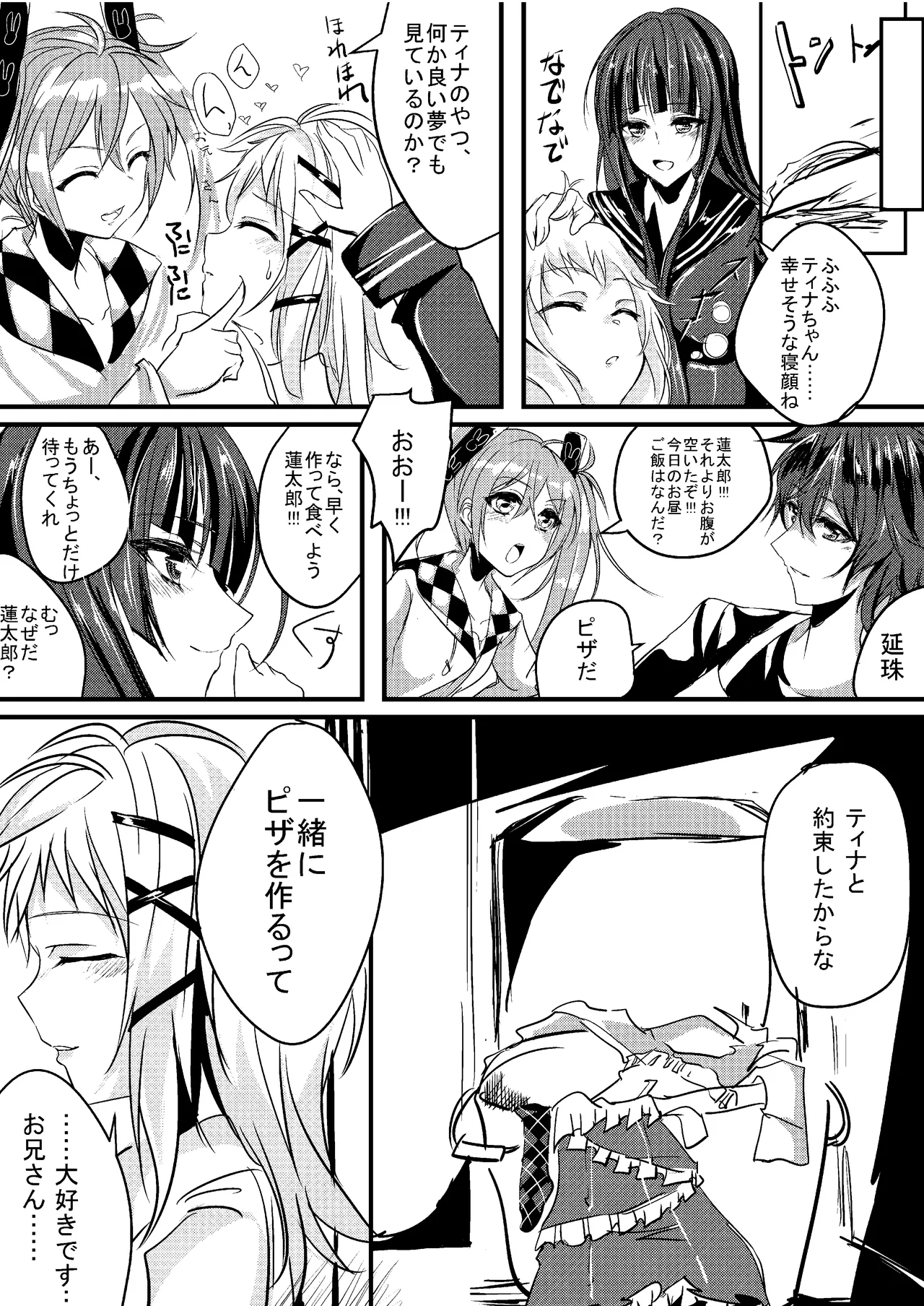 ティナと一緒にピザを作りませんか？ Page.28