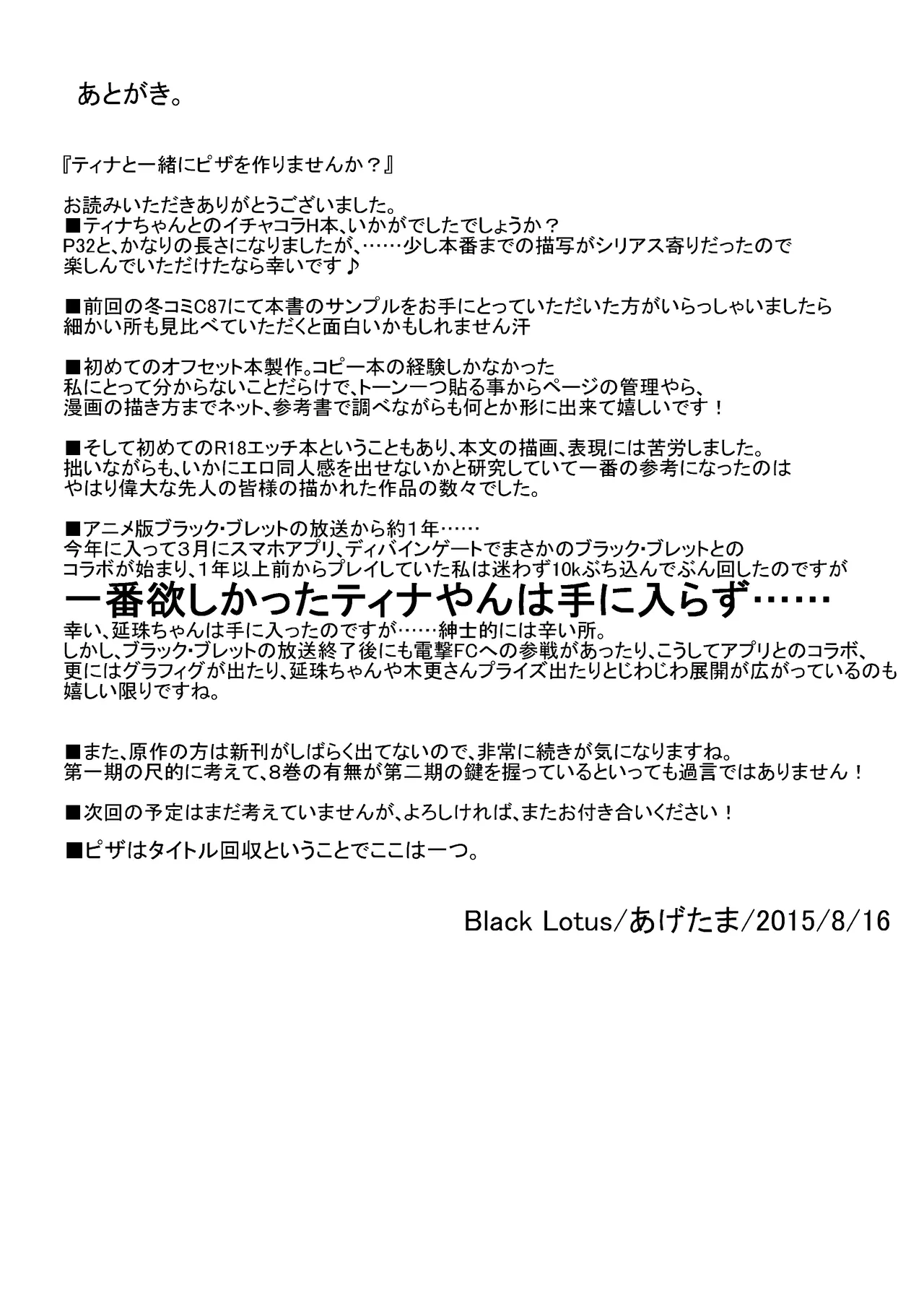 ティナと一緒にピザを作りませんか？ Page.29