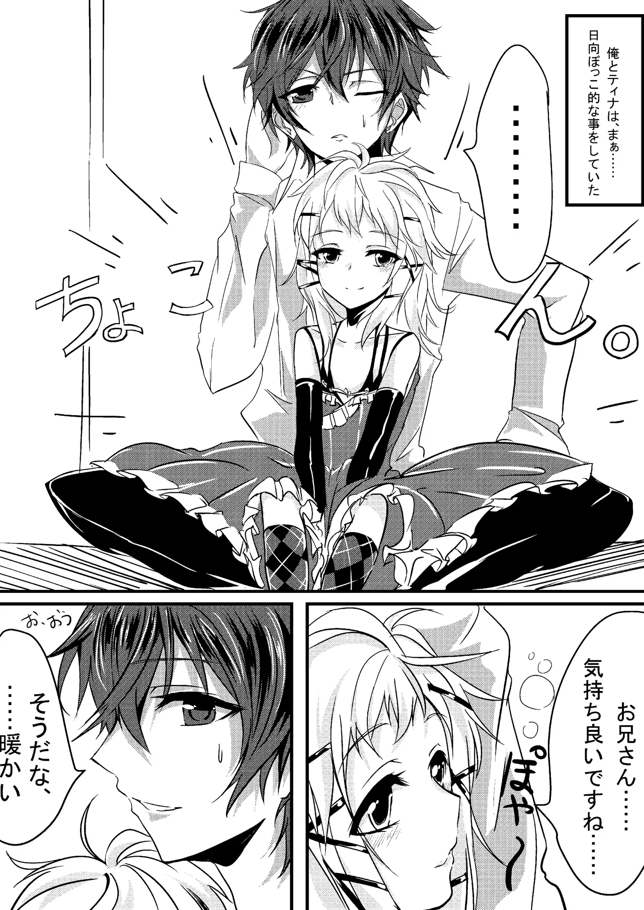 ティナと一緒にピザを作りませんか？ Page.3