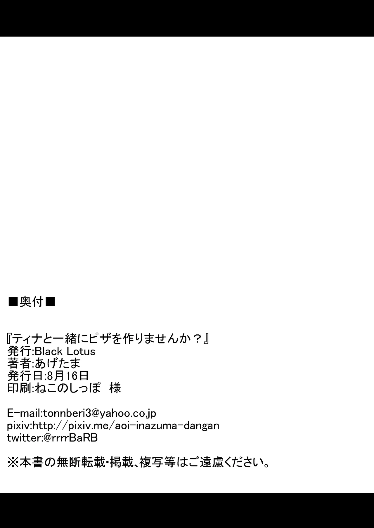ティナと一緒にピザを作りませんか？ Page.30