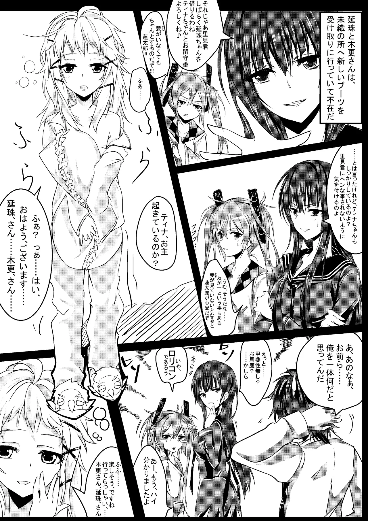 ティナと一緒にピザを作りませんか？ Page.4