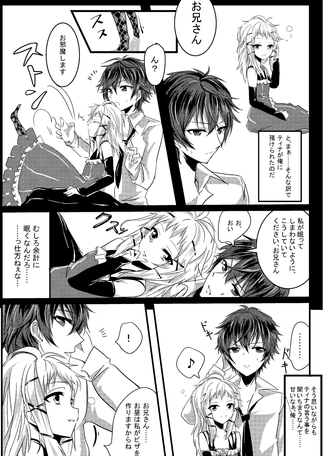 ティナと一緒にピザを作りませんか？ Page.5