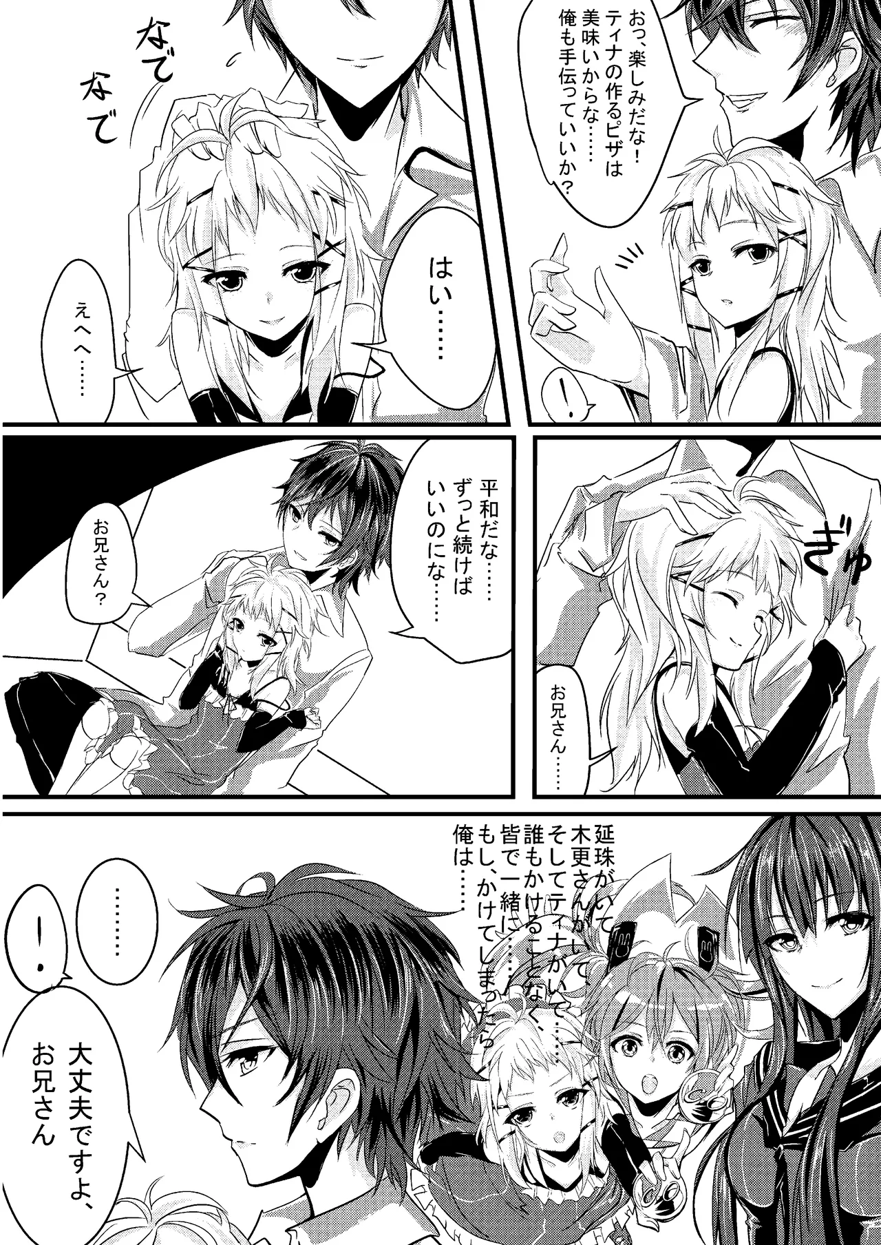 ティナと一緒にピザを作りませんか？ Page.6
