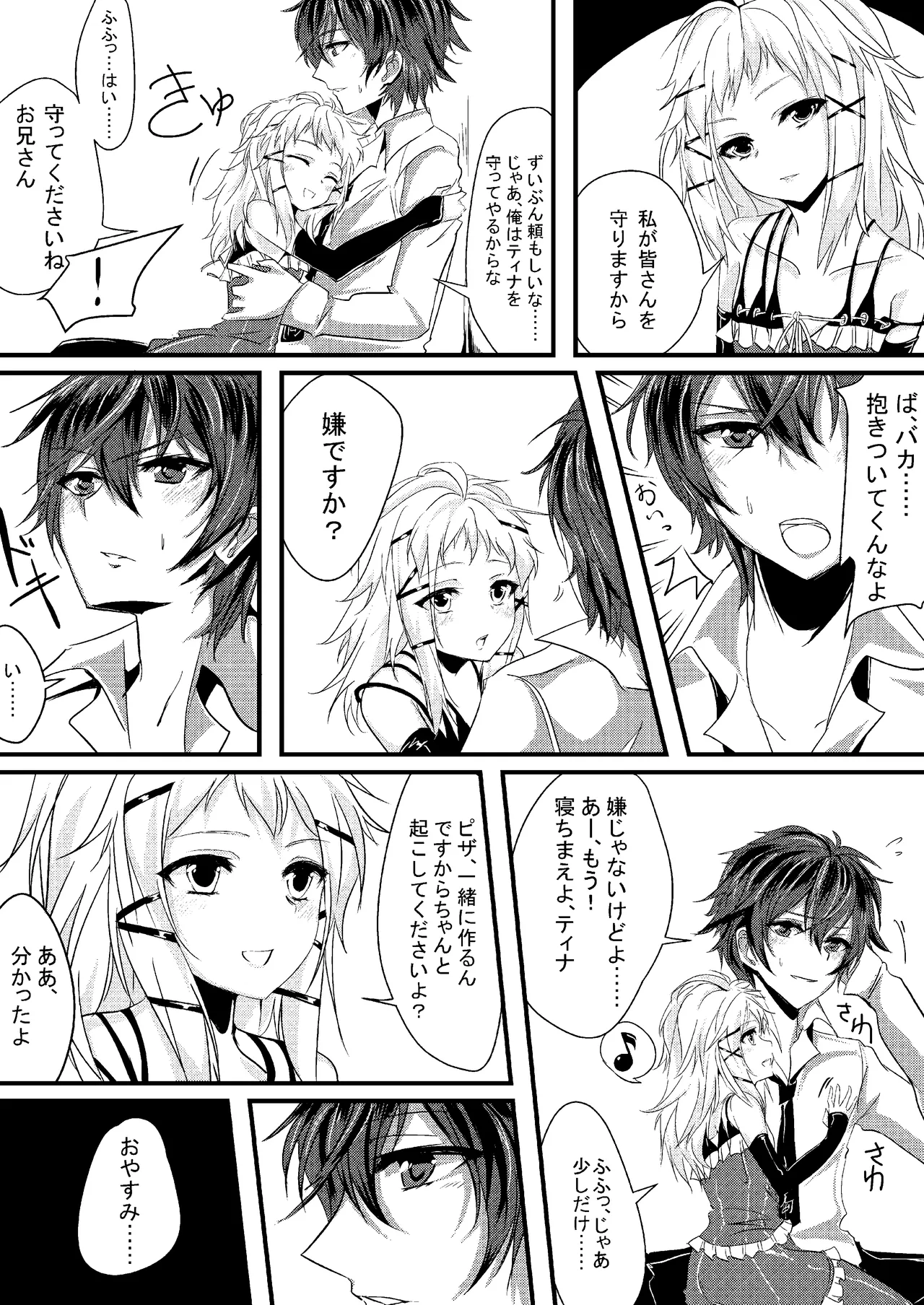 ティナと一緒にピザを作りませんか？ Page.7