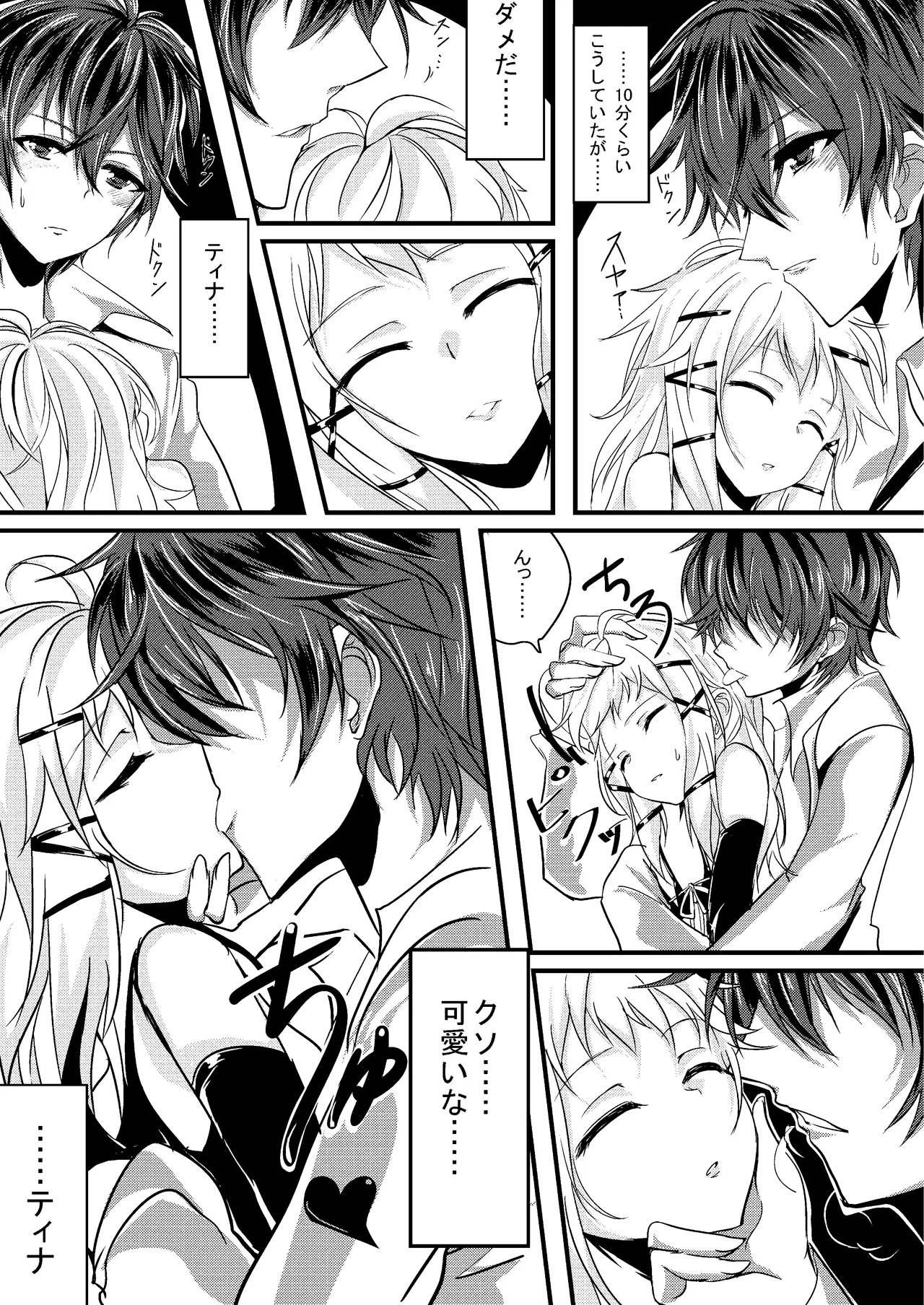 ティナと一緒にピザを作りませんか？ Page.8