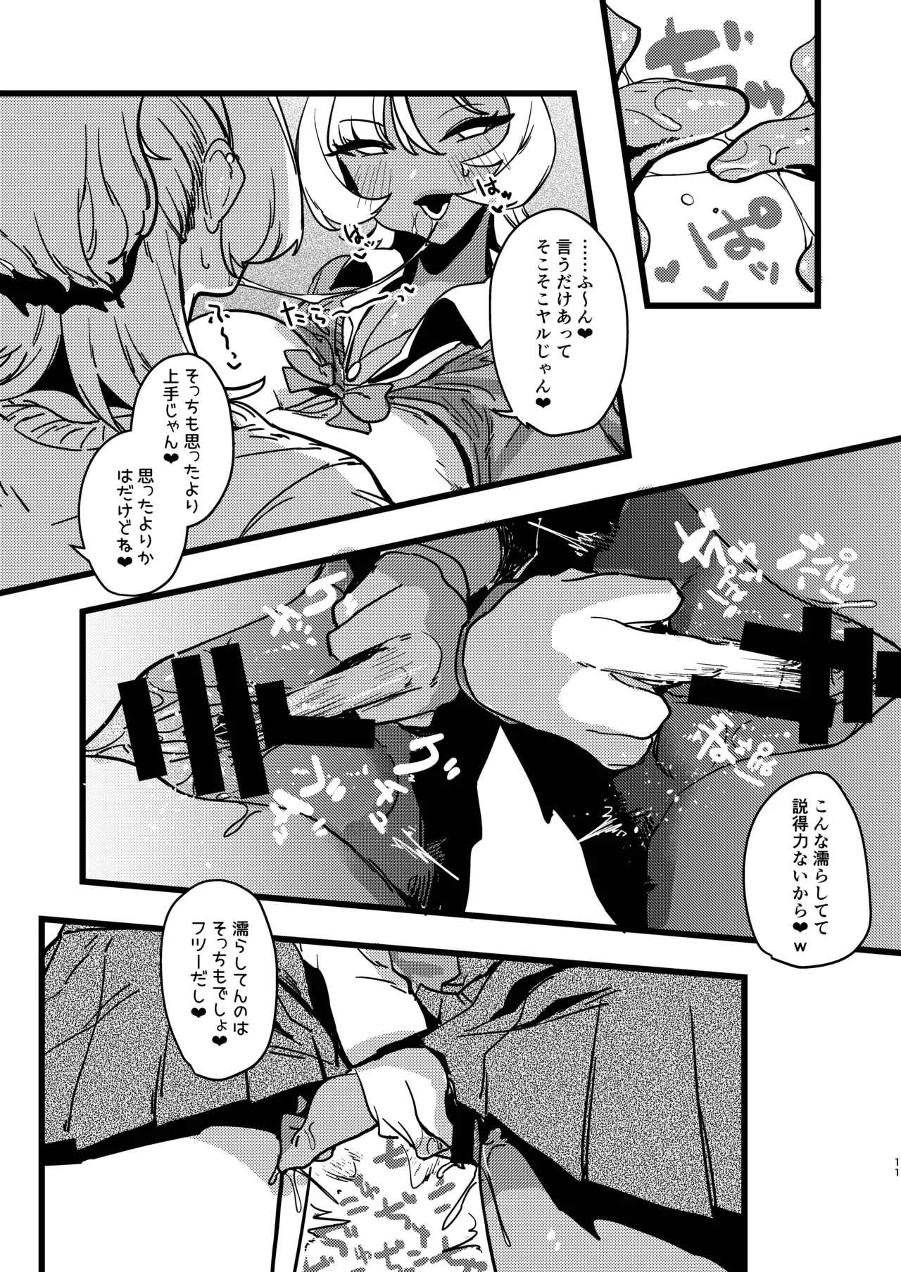 Mカップ双子ギャル VS Uカップ双子ギャル Page.11