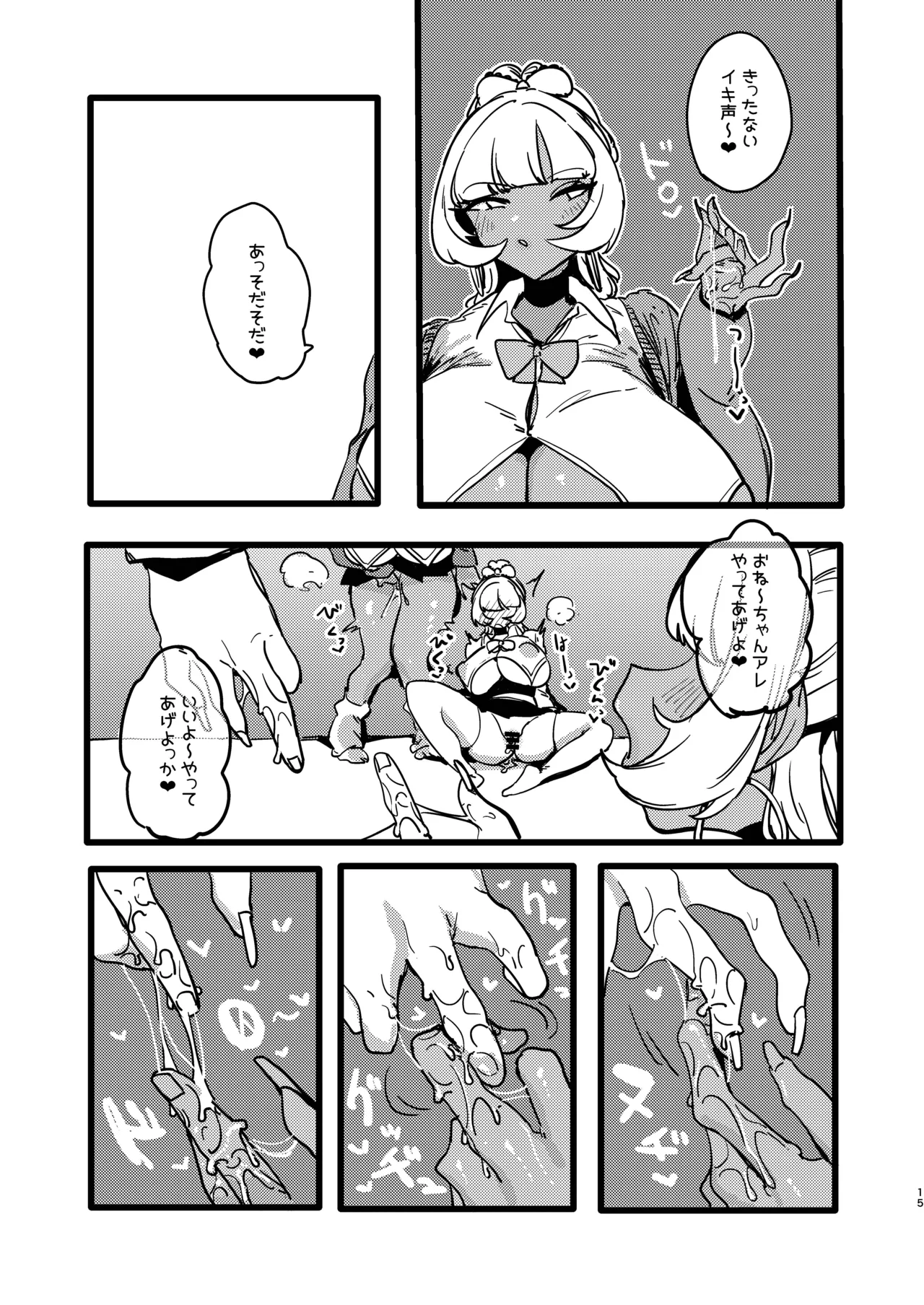 Mカップ双子ギャル VS Uカップ双子ギャル Page.15