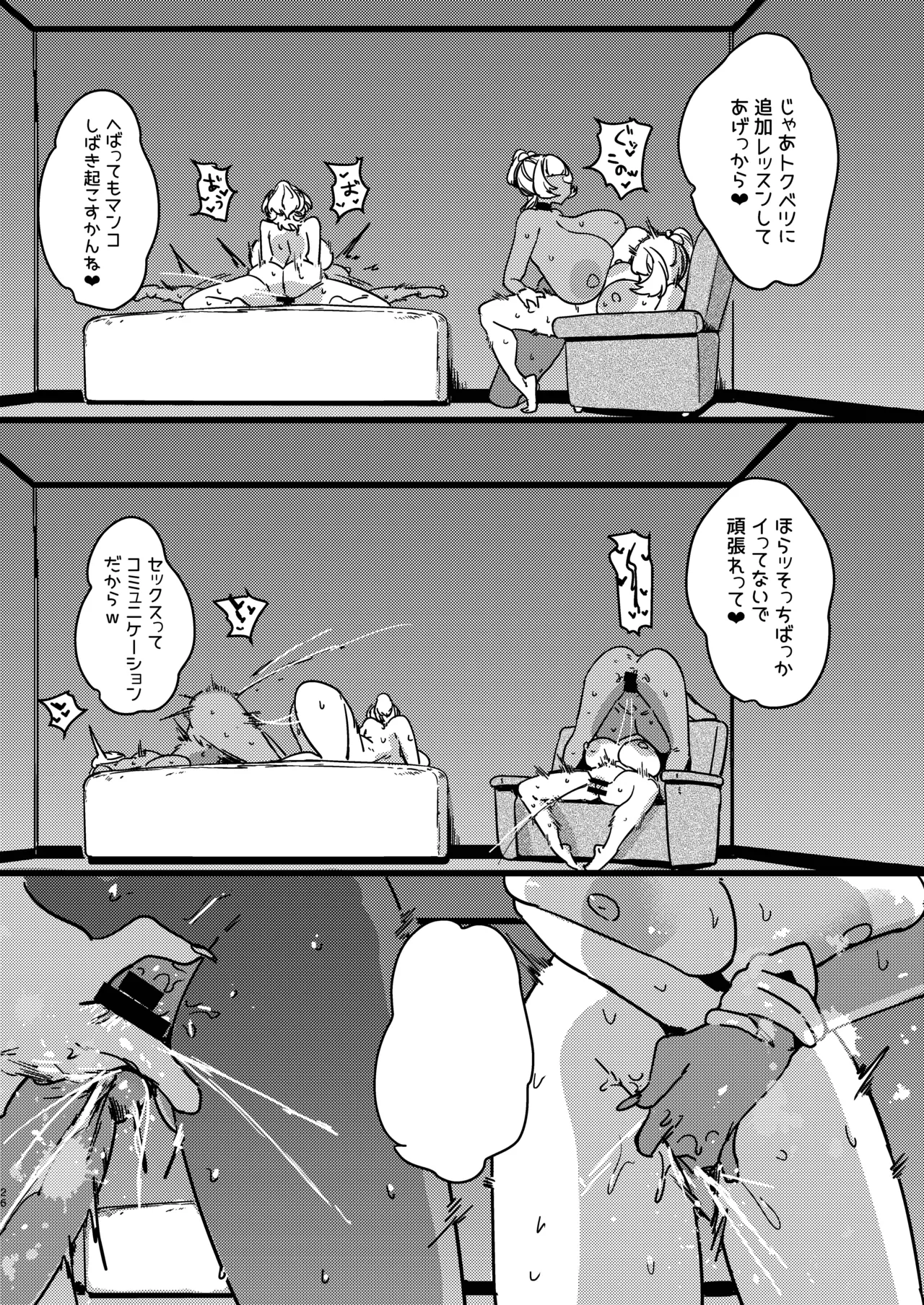 Mカップ双子ギャル VS Uカップ双子ギャル Page.26