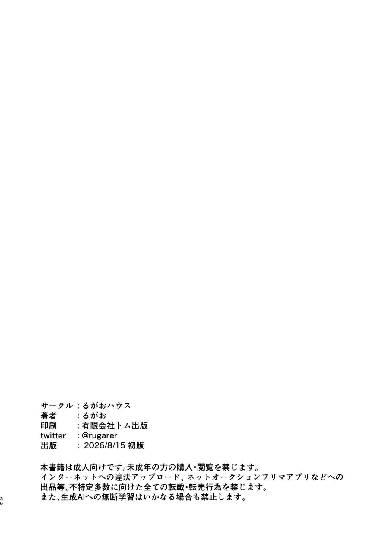Mカップ双子ギャル VS Uカップ双子ギャル Page.30