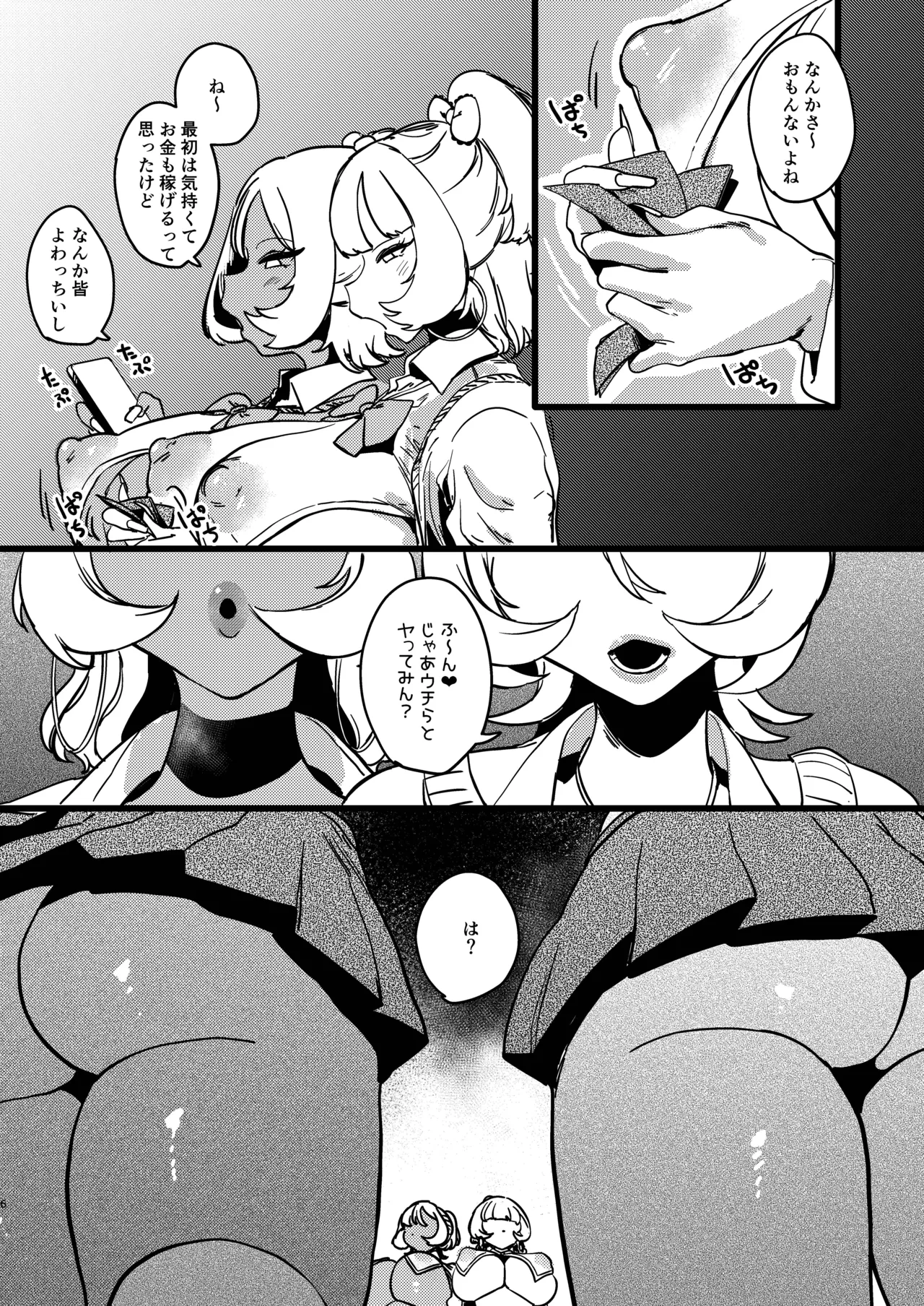 Mカップ双子ギャル VS Uカップ双子ギャル Page.6