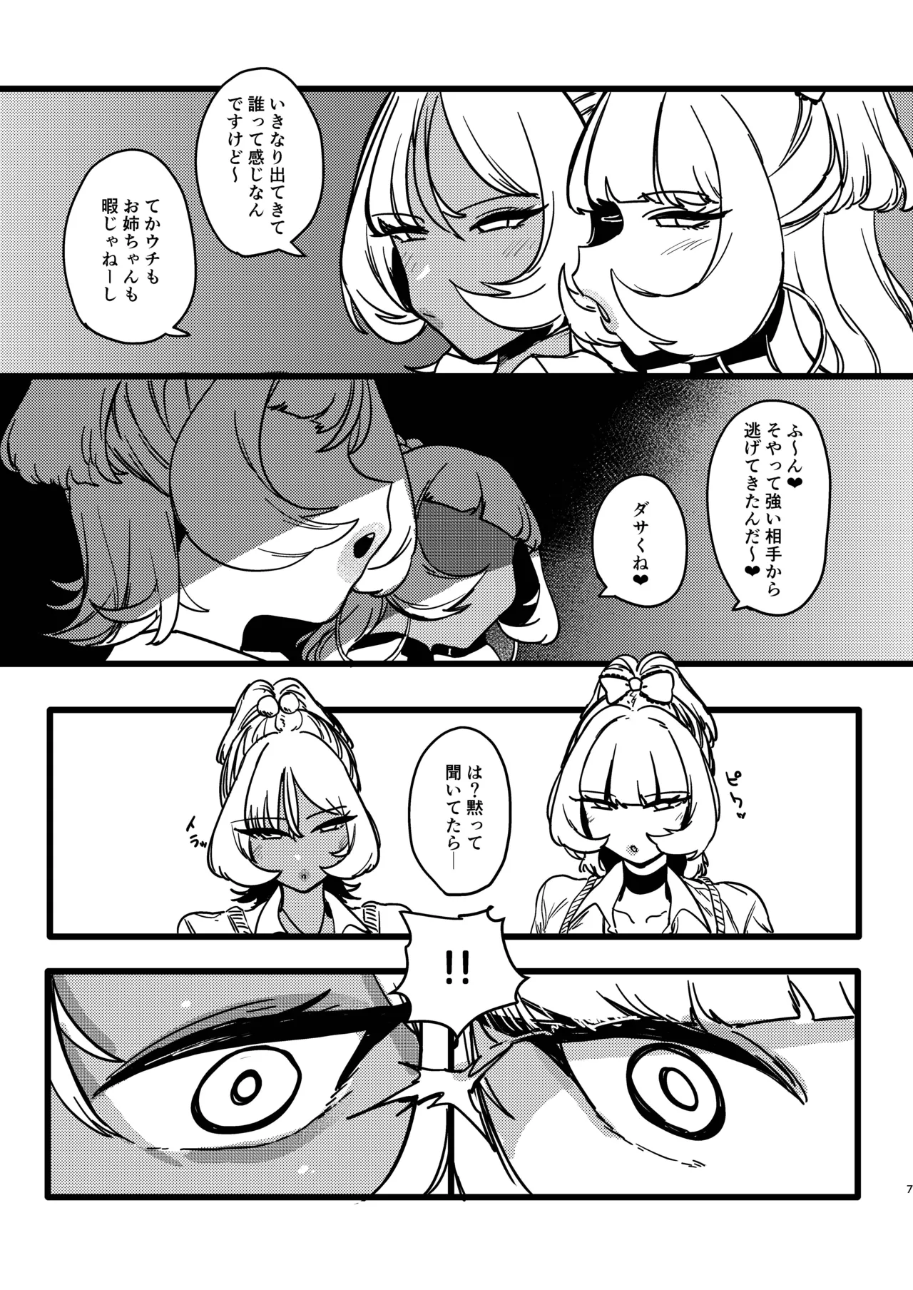 Mカップ双子ギャル VS Uカップ双子ギャル Page.7