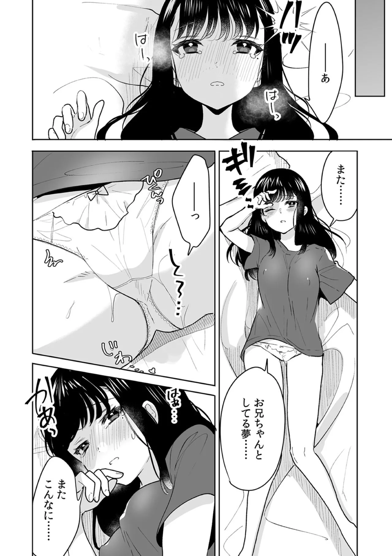 お兄ちゃんのカタチ処女穴で覚えようね～知らぬ間に催眠開発される義妹 13 Page.10