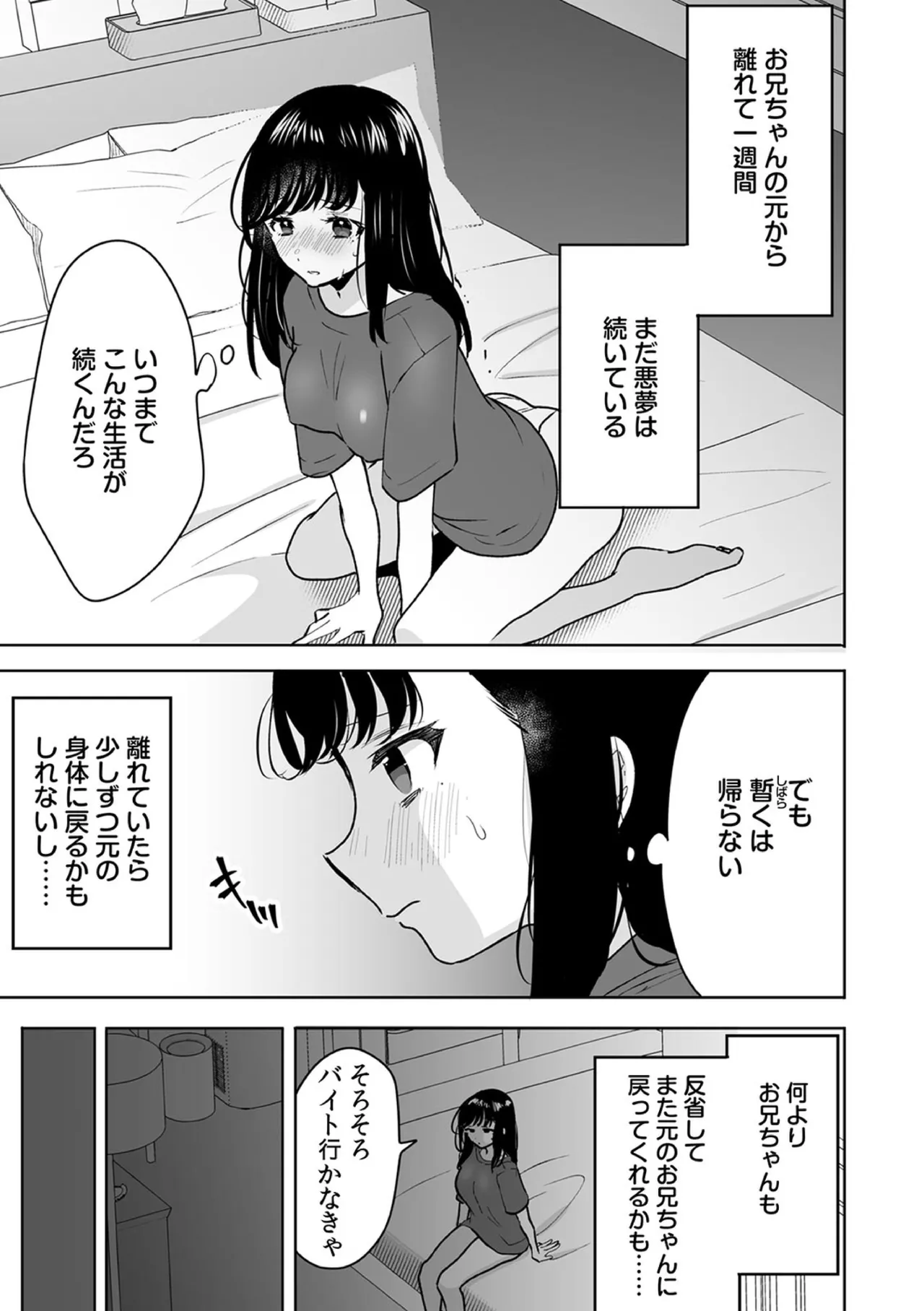 お兄ちゃんのカタチ処女穴で覚えようね～知らぬ間に催眠開発される義妹 13 Page.11