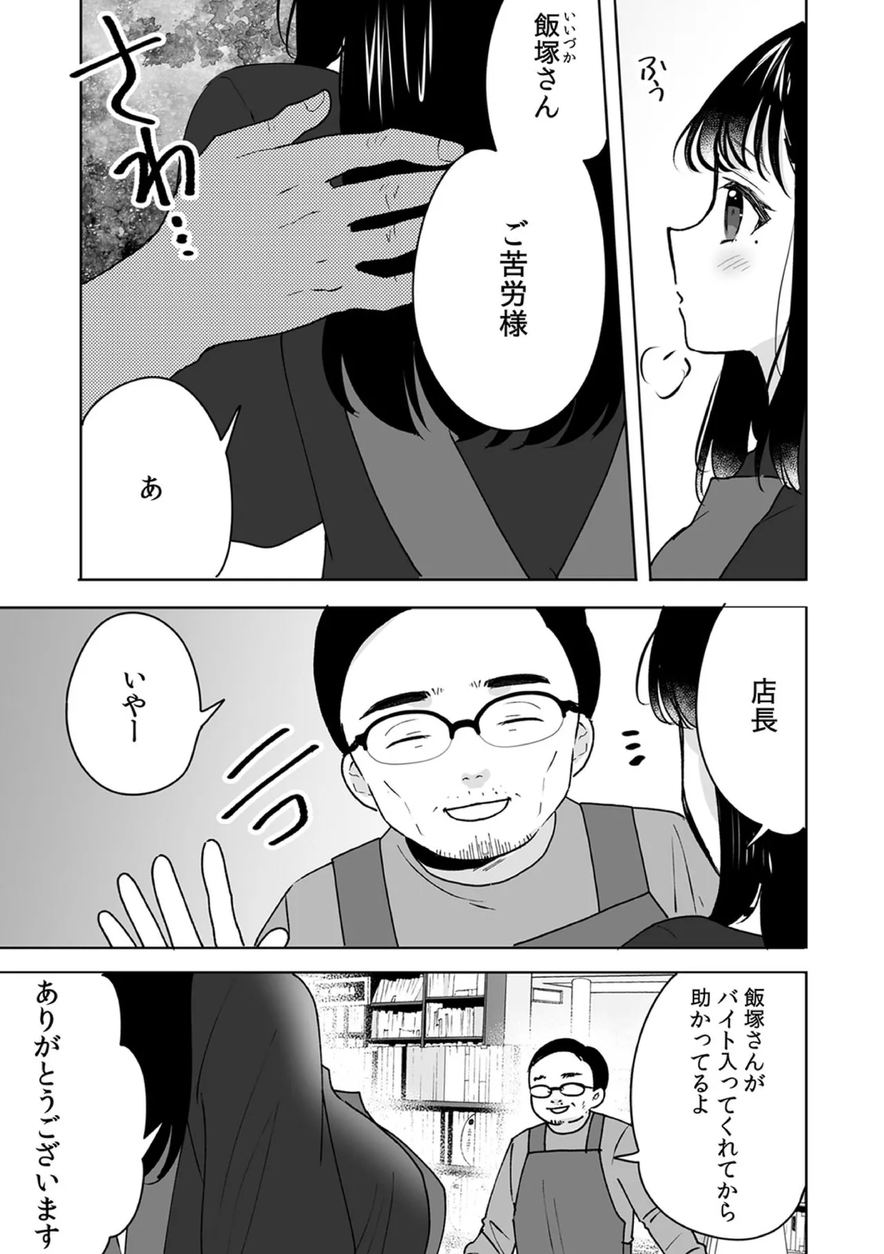 お兄ちゃんのカタチ処女穴で覚えようね～知らぬ間に催眠開発される義妹 13 Page.13