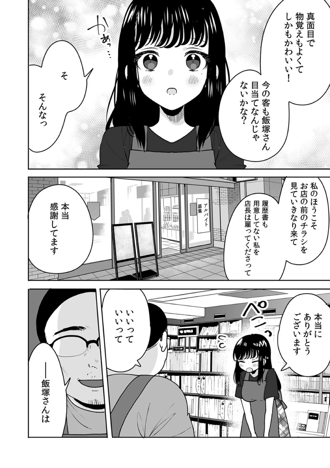 お兄ちゃんのカタチ処女穴で覚えようね～知らぬ間に催眠開発される義妹 13 Page.14