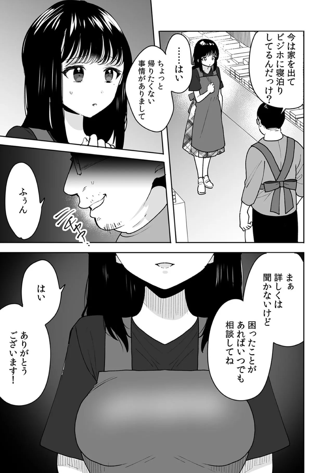 お兄ちゃんのカタチ処女穴で覚えようね～知らぬ間に催眠開発される義妹 13 Page.15