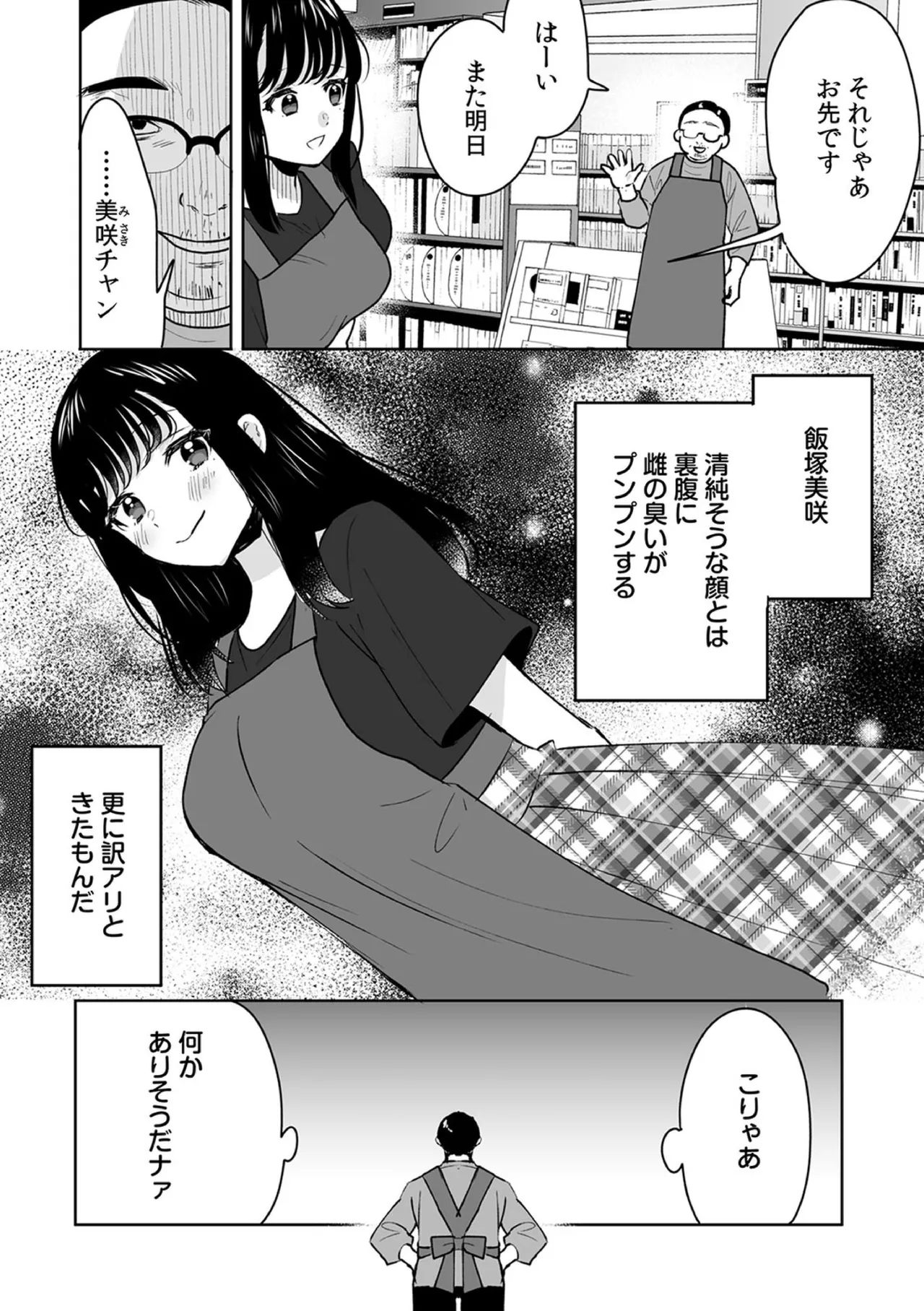お兄ちゃんのカタチ処女穴で覚えようね～知らぬ間に催眠開発される義妹 13 Page.16