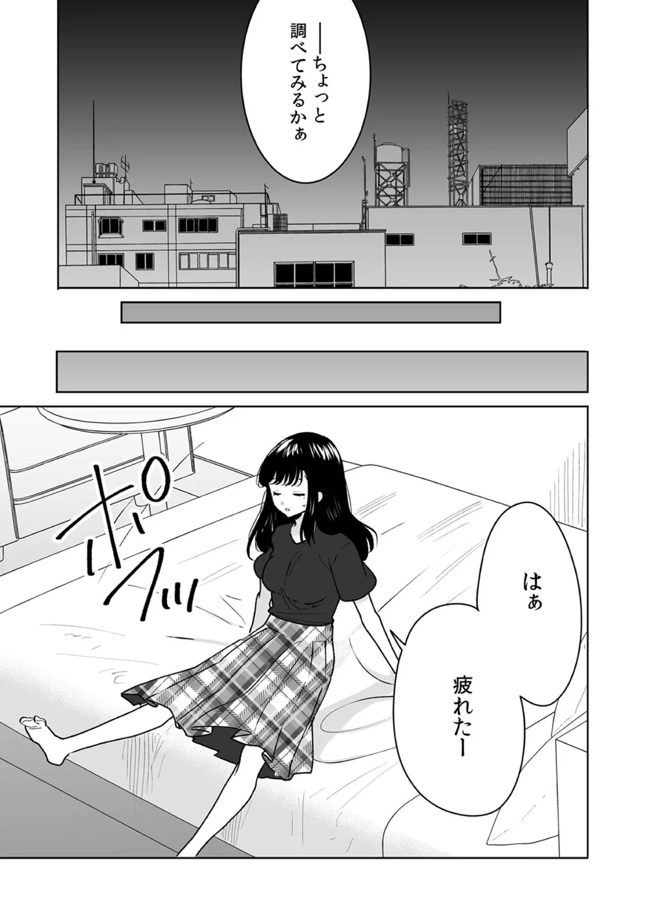 お兄ちゃんのカタチ処女穴で覚えようね～知らぬ間に催眠開発される義妹 13 Page.17