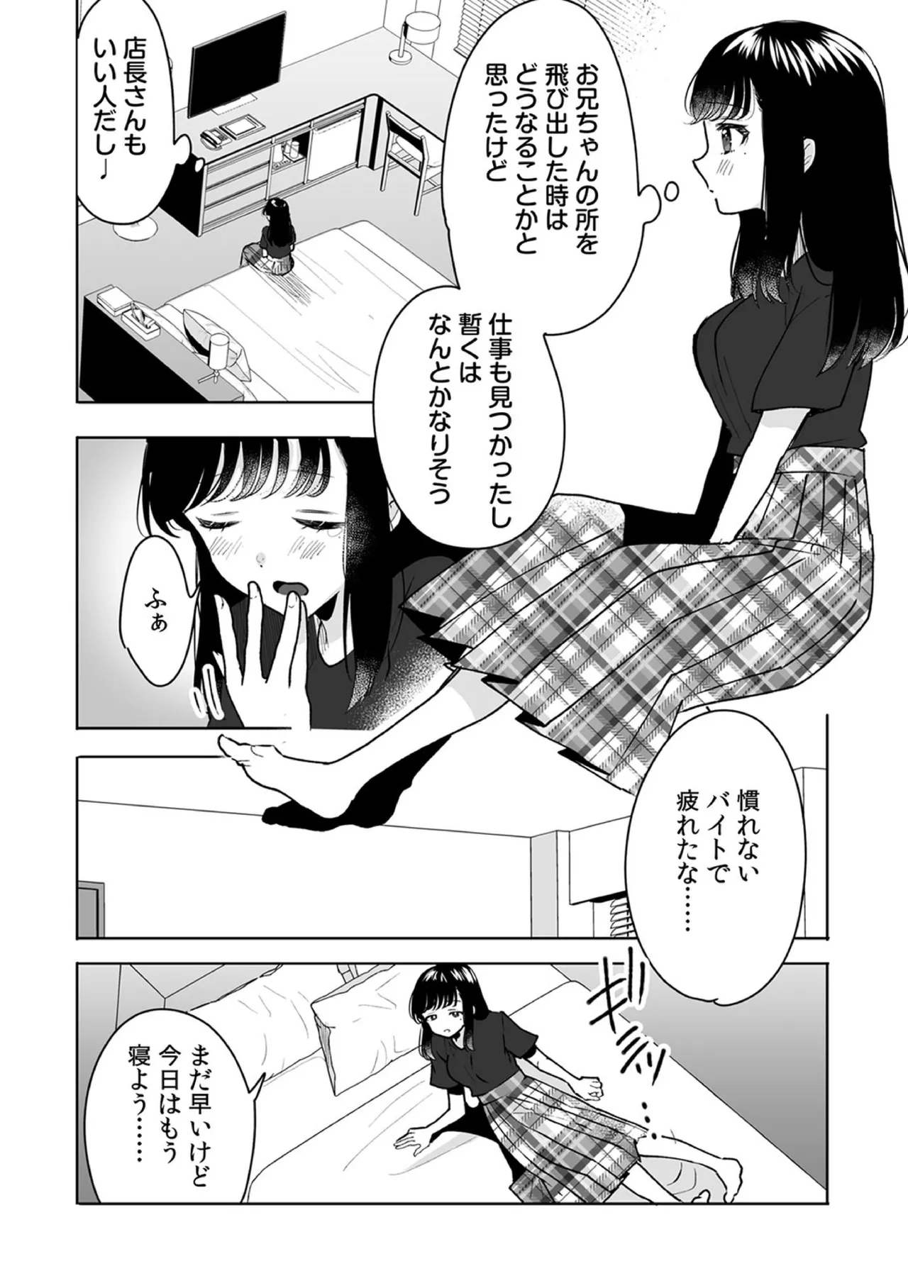 お兄ちゃんのカタチ処女穴で覚えようね～知らぬ間に催眠開発される義妹 13 Page.18