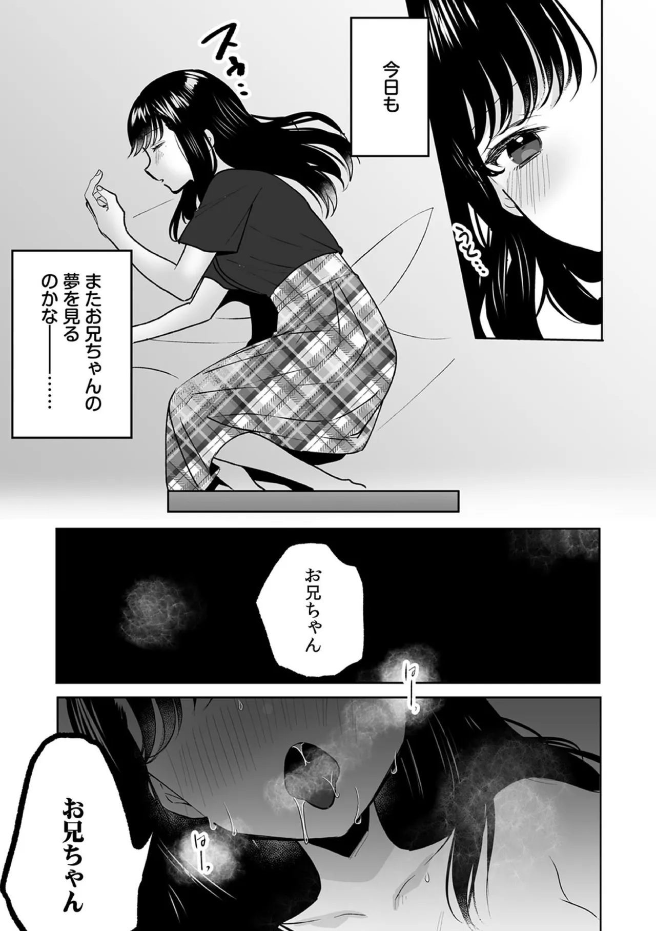お兄ちゃんのカタチ処女穴で覚えようね～知らぬ間に催眠開発される義妹 13 Page.19