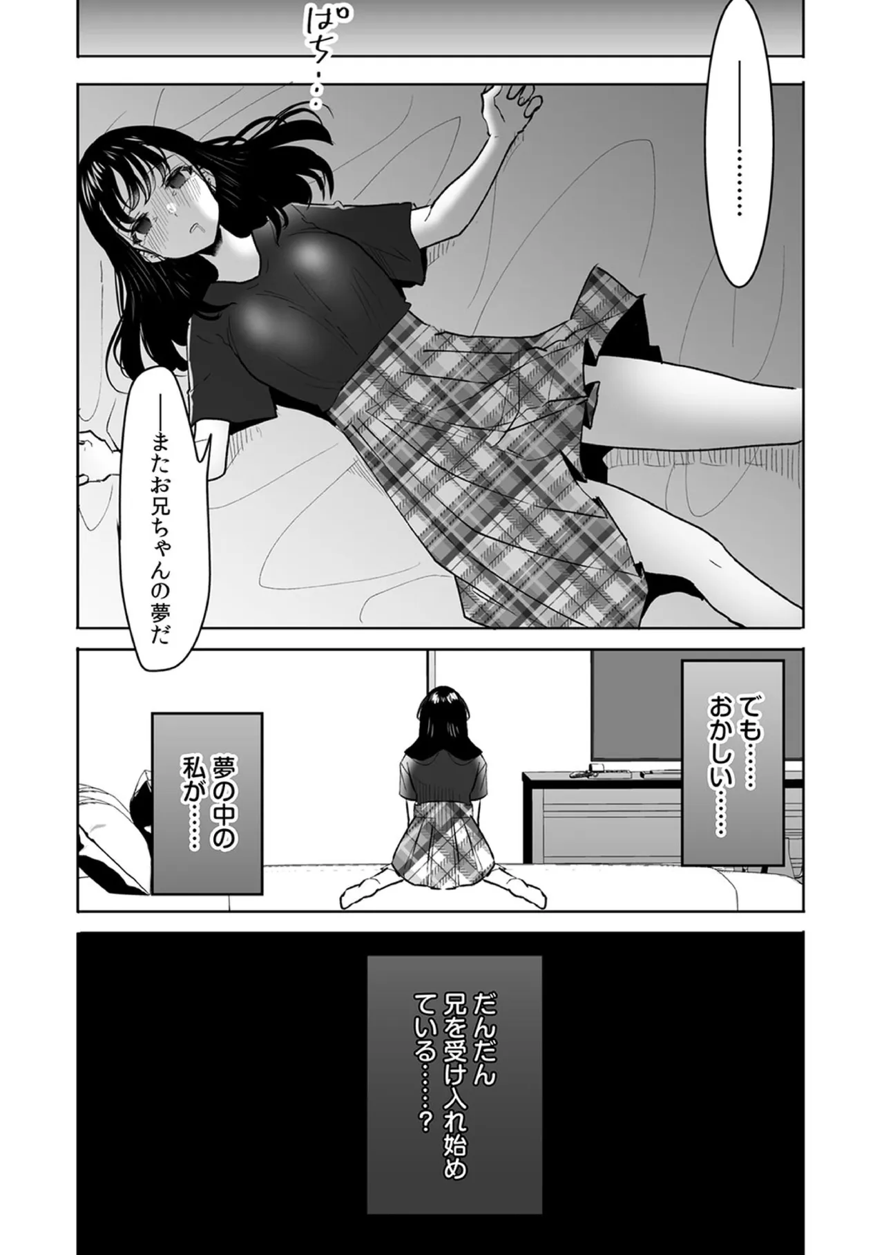 お兄ちゃんのカタチ処女穴で覚えようね～知らぬ間に催眠開発される義妹 13 Page.26