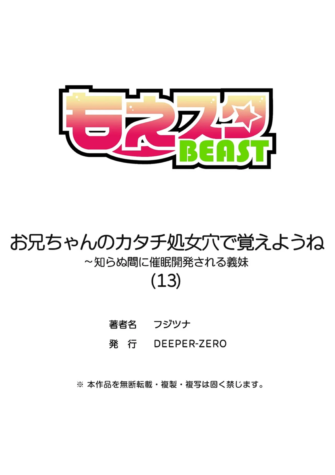 お兄ちゃんのカタチ処女穴で覚えようね～知らぬ間に催眠開発される義妹 13 Page.27