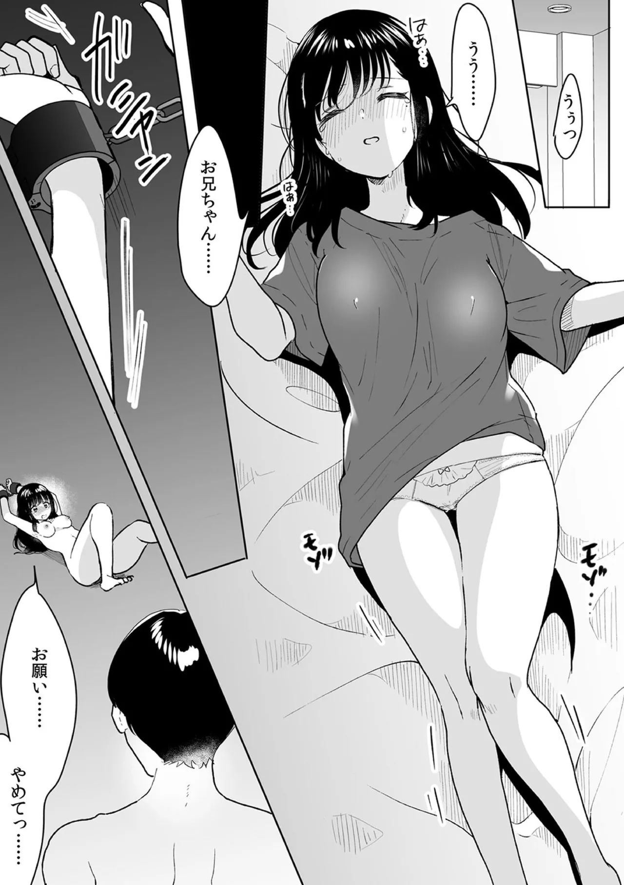 お兄ちゃんのカタチ処女穴で覚えようね～知らぬ間に催眠開発される義妹 13 Page.3