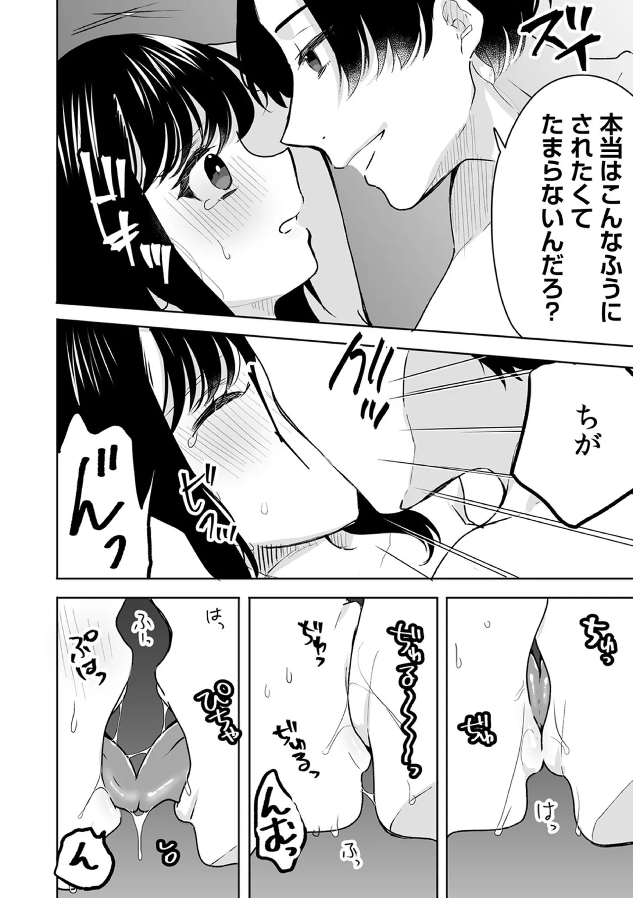 お兄ちゃんのカタチ処女穴で覚えようね～知らぬ間に催眠開発される義妹 13 Page.4