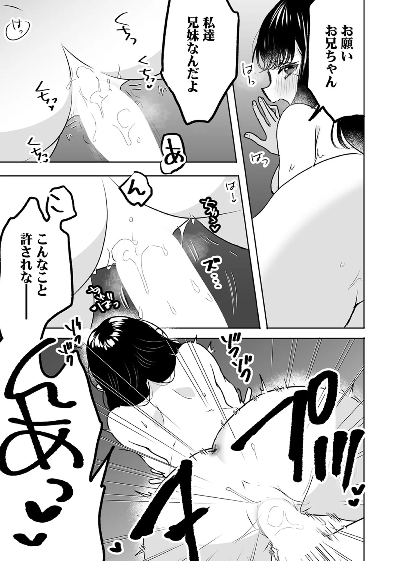 お兄ちゃんのカタチ処女穴で覚えようね～知らぬ間に催眠開発される義妹 13 Page.7