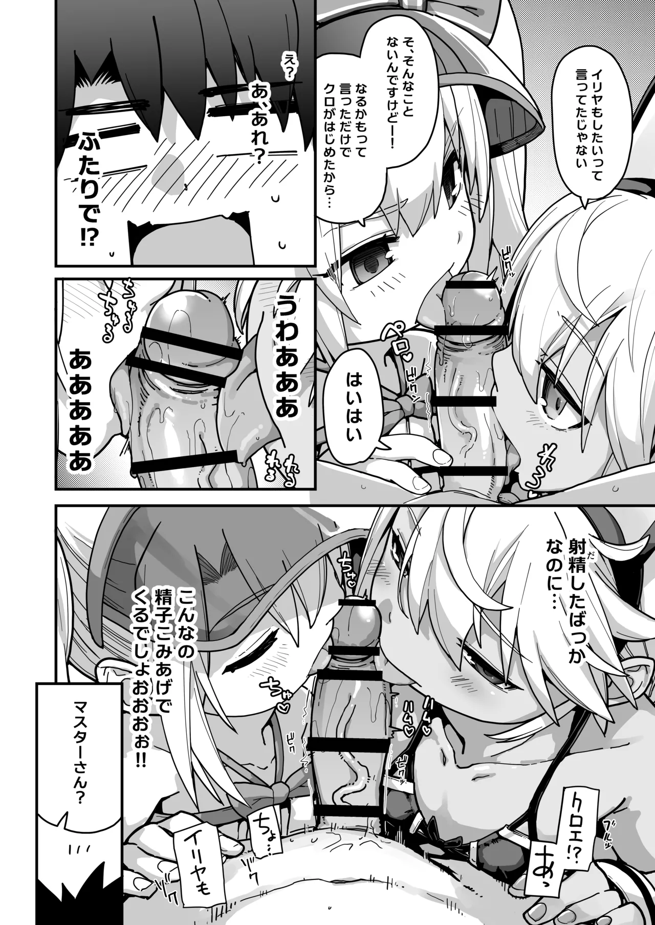 プリズマ☆サマー Page.11